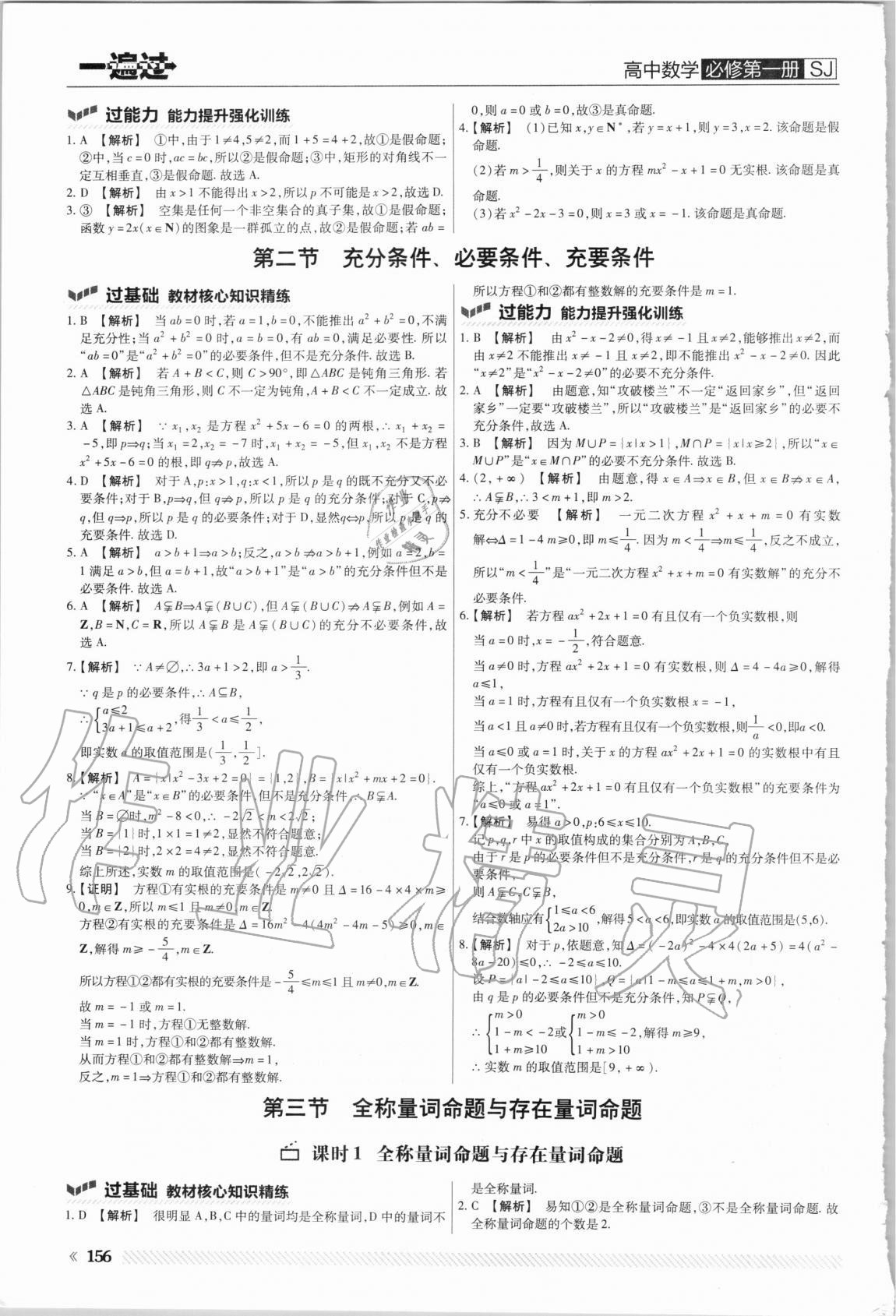 2020年一遍過高中數(shù)學必修第一冊蘇教版 第8頁