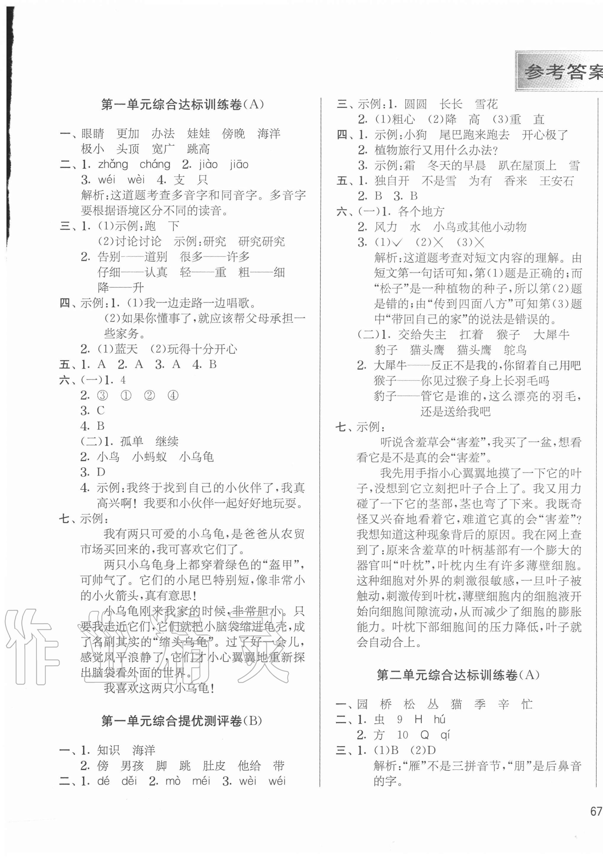 2020年實驗班提優大考卷二年級語文上冊人教版江蘇專用 第1頁
