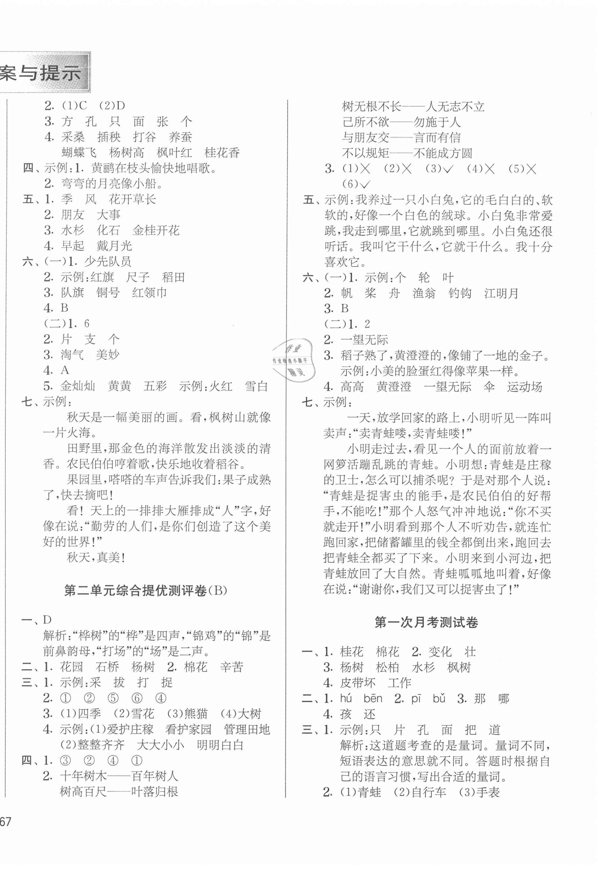 2020年實驗班提優大考卷二年級語文上冊人教版江蘇專用 第2頁