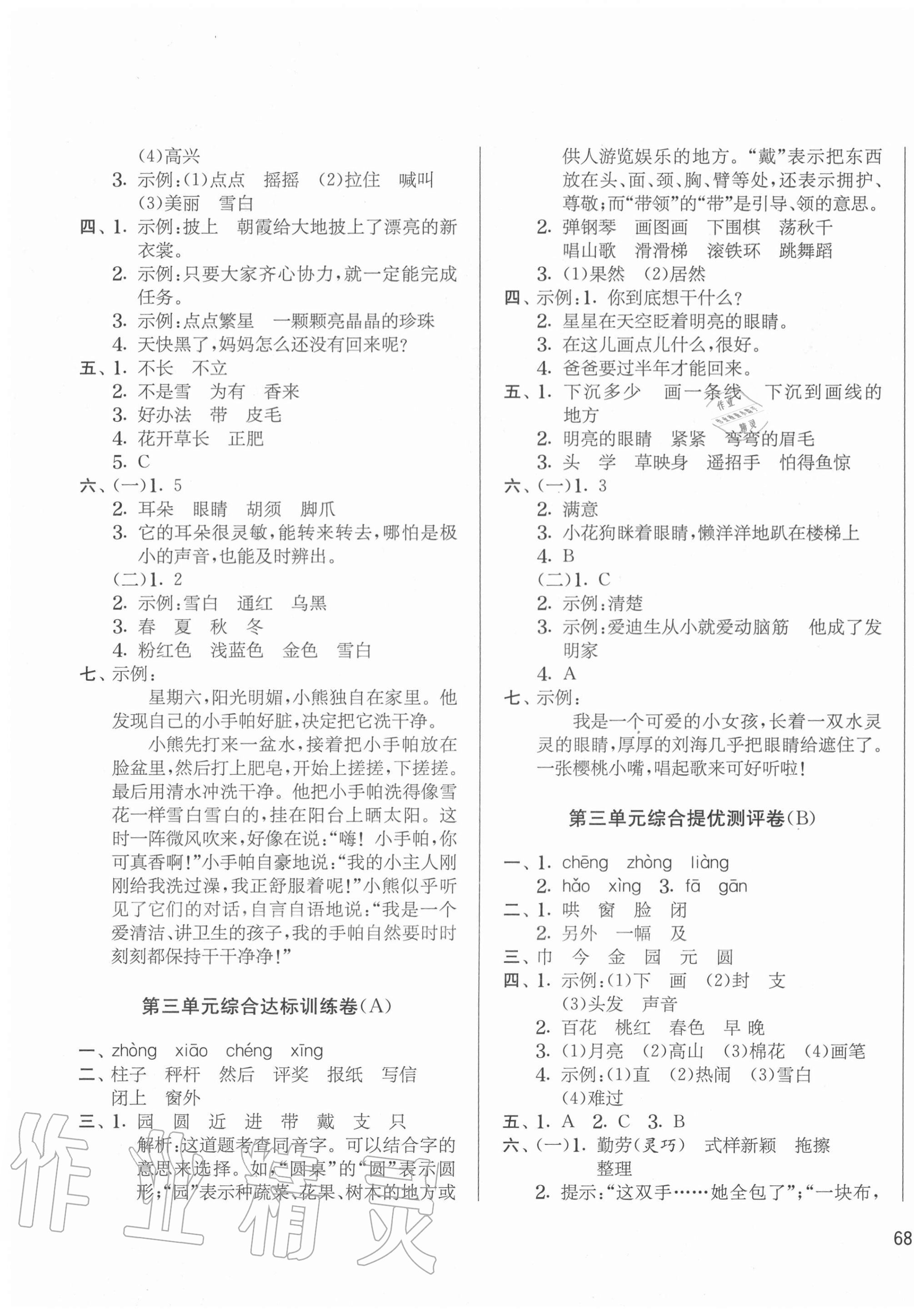 2020年實驗班提優大考卷二年級語文上冊人教版江蘇專用 第3頁