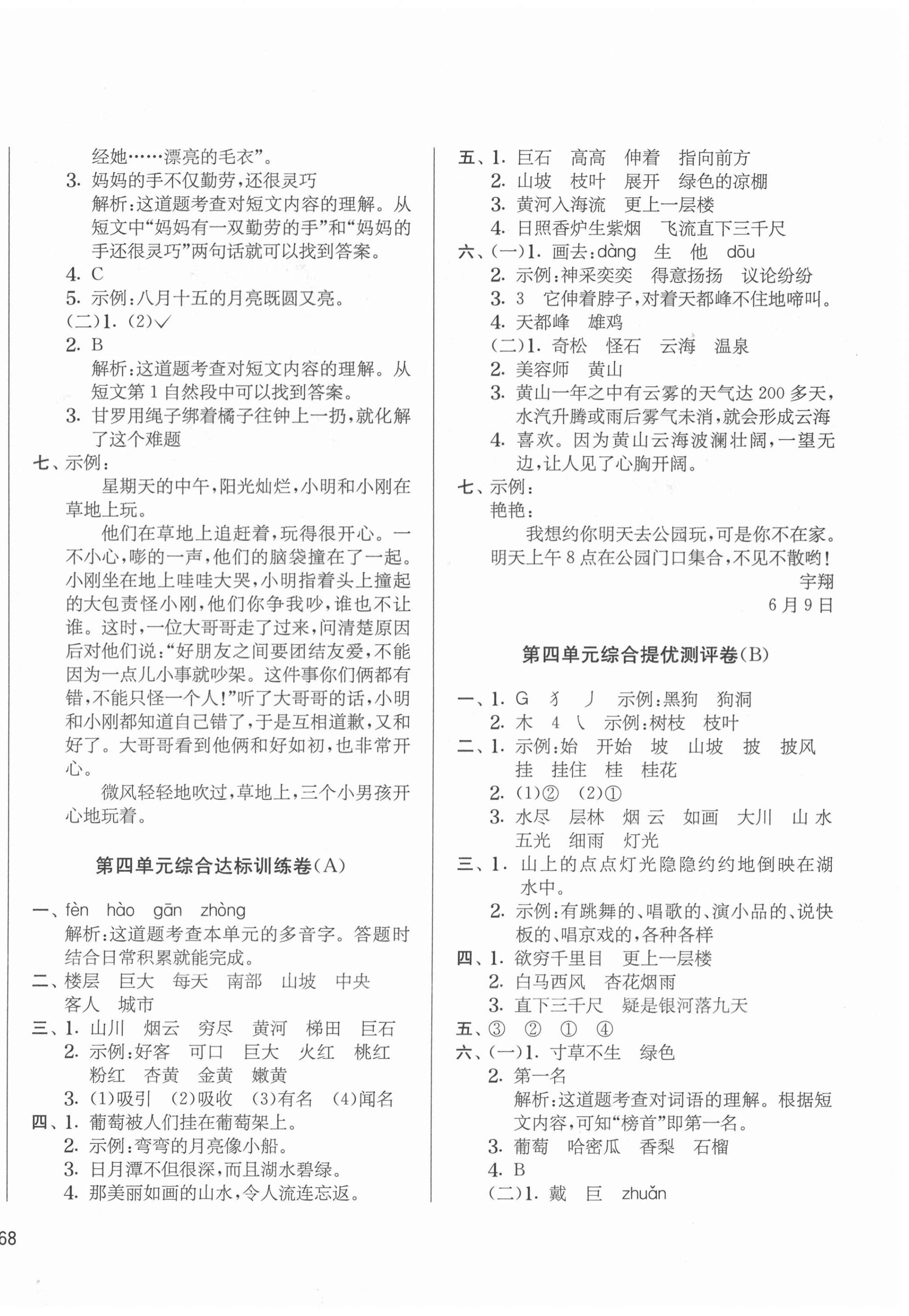 2020年實驗班提優大考卷二年級語文上冊人教版江蘇專用 第4頁