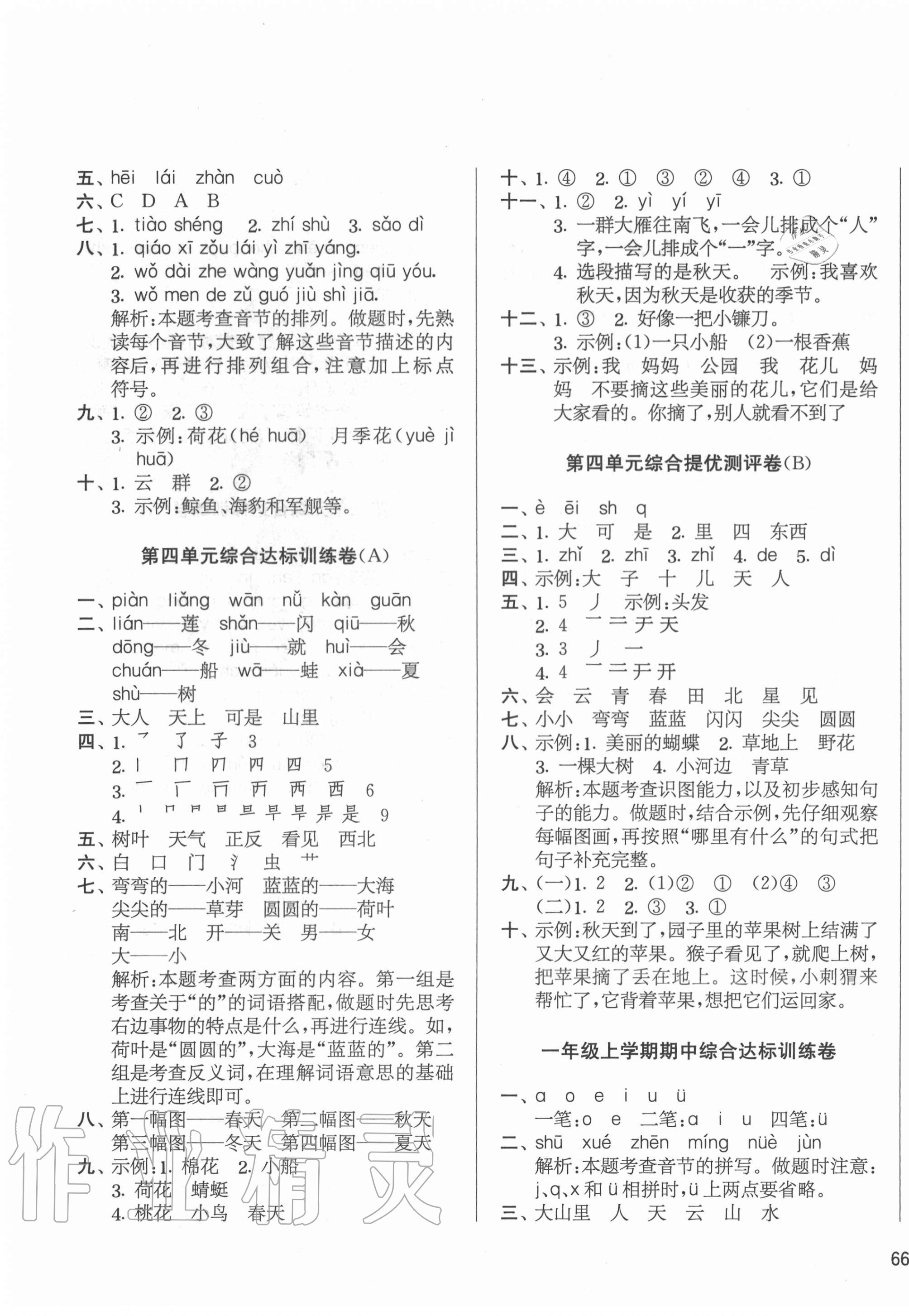 2020年實驗班提優(yōu)大考卷一年級語文上冊人教版江蘇專用 第3頁