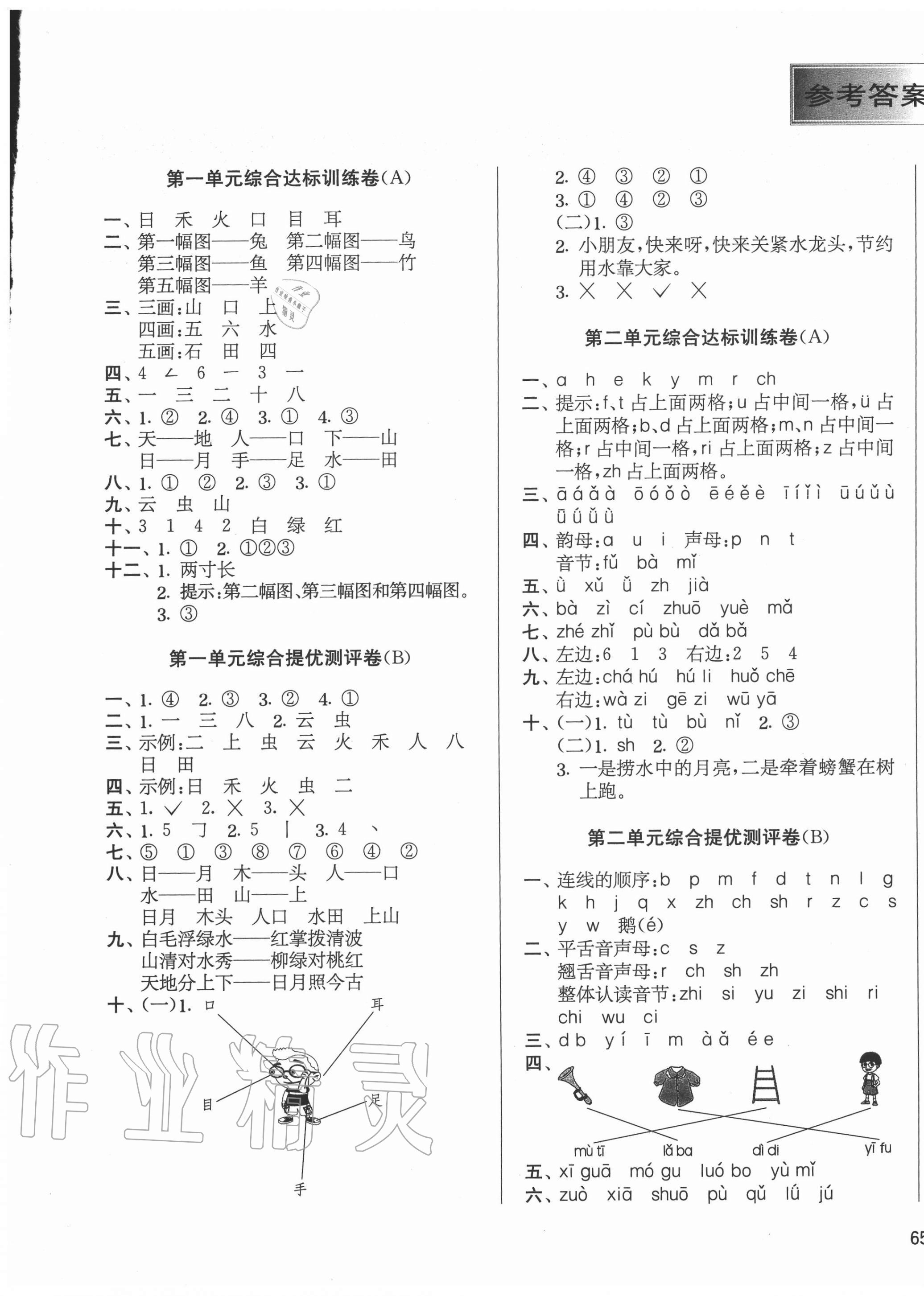 2020年實(shí)驗(yàn)班提優(yōu)大考卷一年級(jí)語文上冊人教版江蘇專用 第1頁