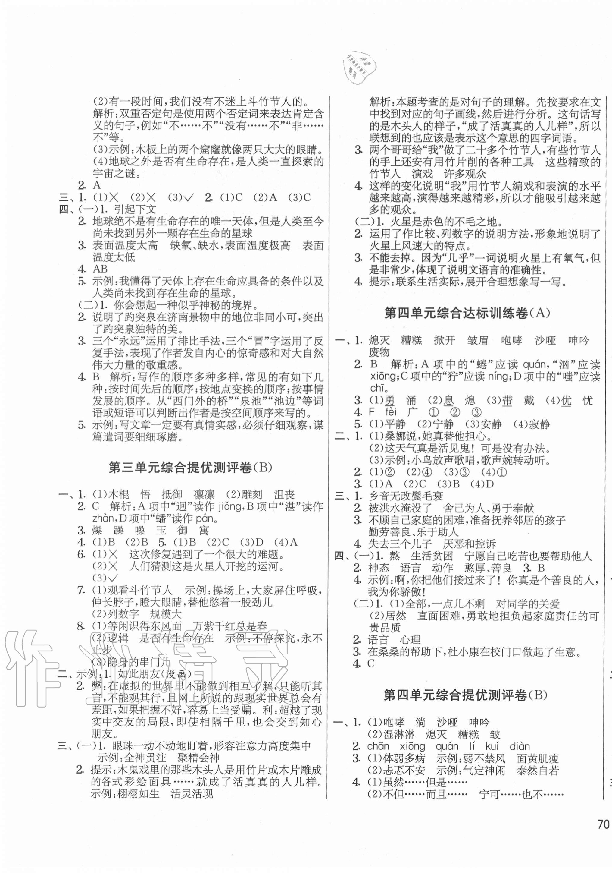 2020年實驗班提優(yōu)大考卷六年級語文上冊人教版江蘇專用 第3頁