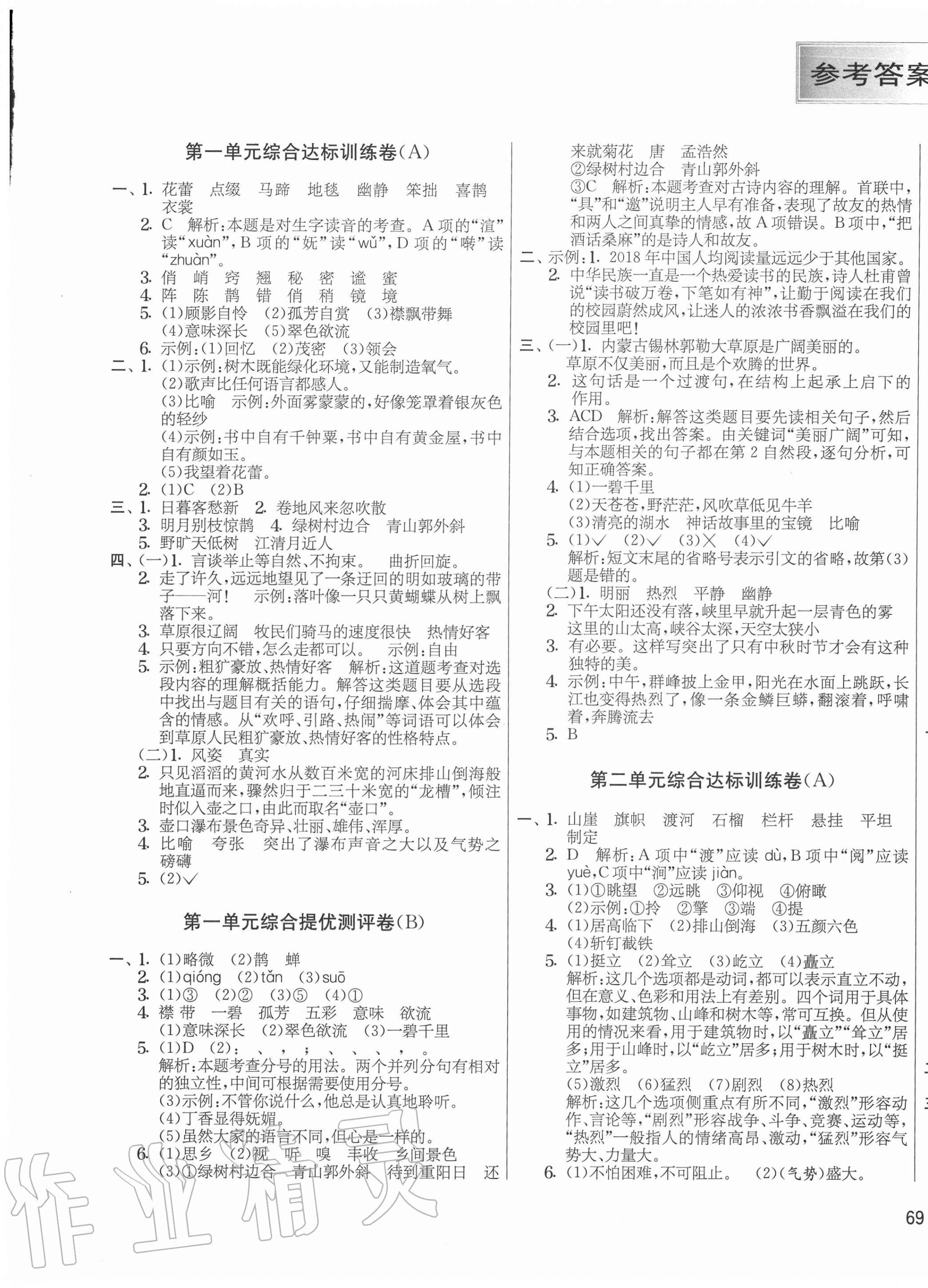 2020年實(shí)驗(yàn)班提優(yōu)大考卷六年級(jí)語(yǔ)文上冊(cè)人教版江蘇專用 第1頁(yè)