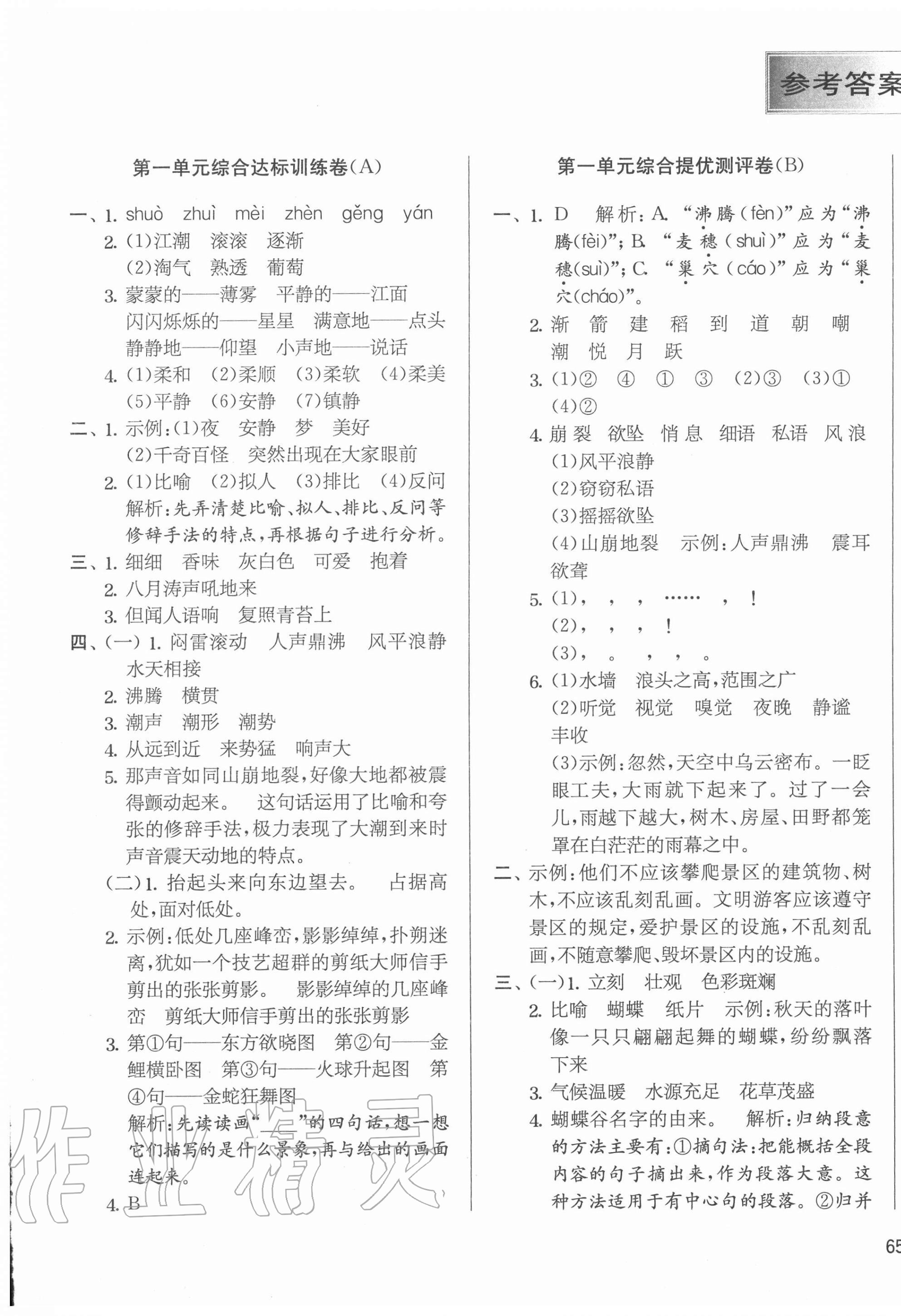 2020年實驗班提優(yōu)大考卷四年級語文上冊人教版江蘇專用 第1頁