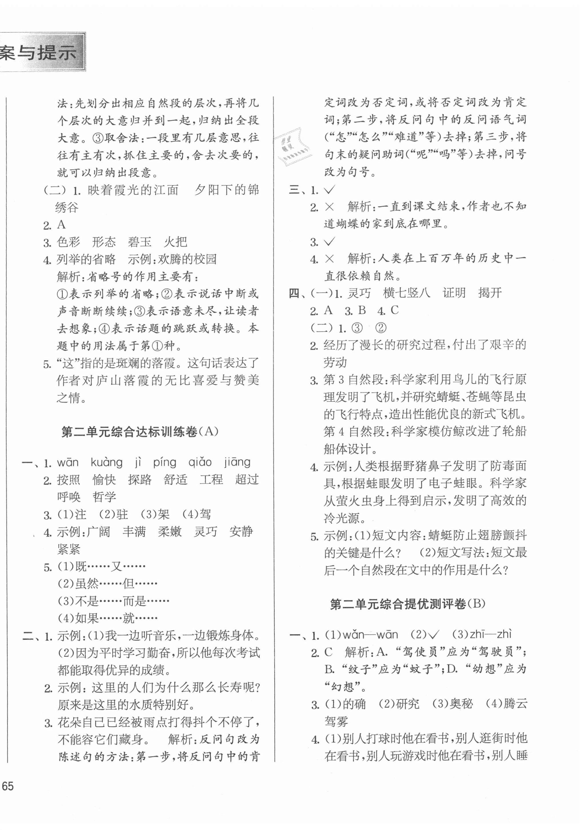 2020年實(shí)驗(yàn)班提優(yōu)大考卷四年級(jí)語(yǔ)文上冊(cè)人教版江蘇專用 第2頁(yè)