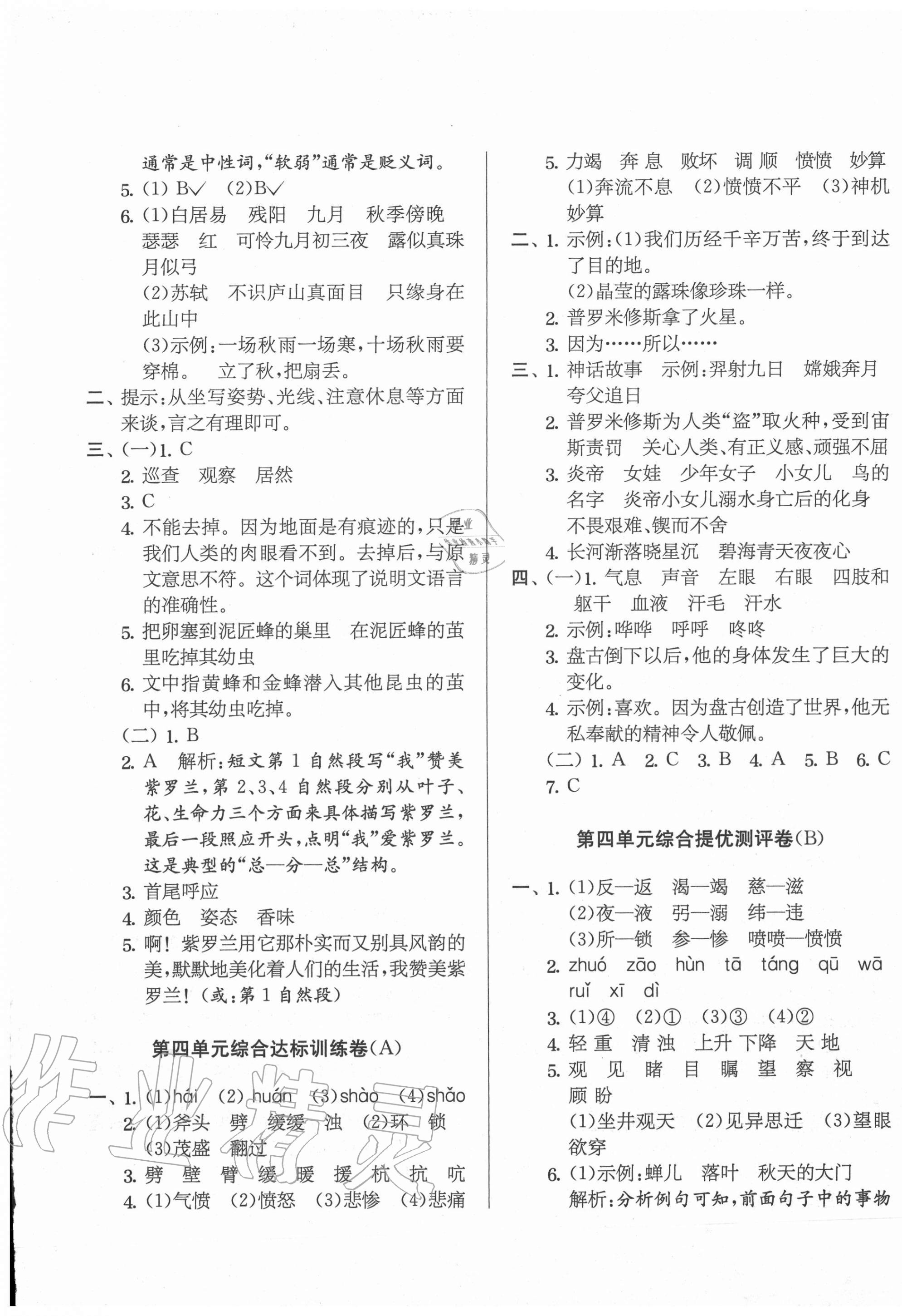 2020年實(shí)驗(yàn)班提優(yōu)大考卷四年級(jí)語(yǔ)文上冊(cè)人教版江蘇專用 第5頁(yè)