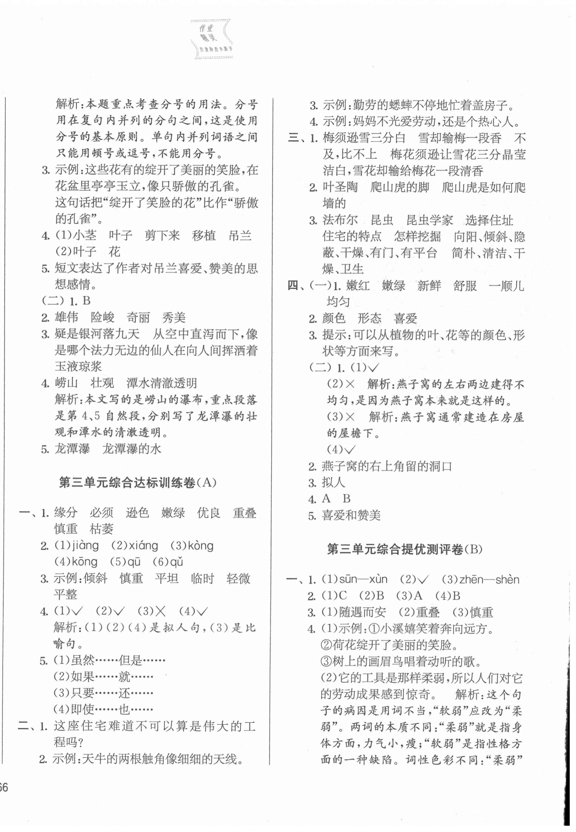 2020年實(shí)驗(yàn)班提優(yōu)大考卷四年級(jí)語(yǔ)文上冊(cè)人教版江蘇專用 第4頁(yè)