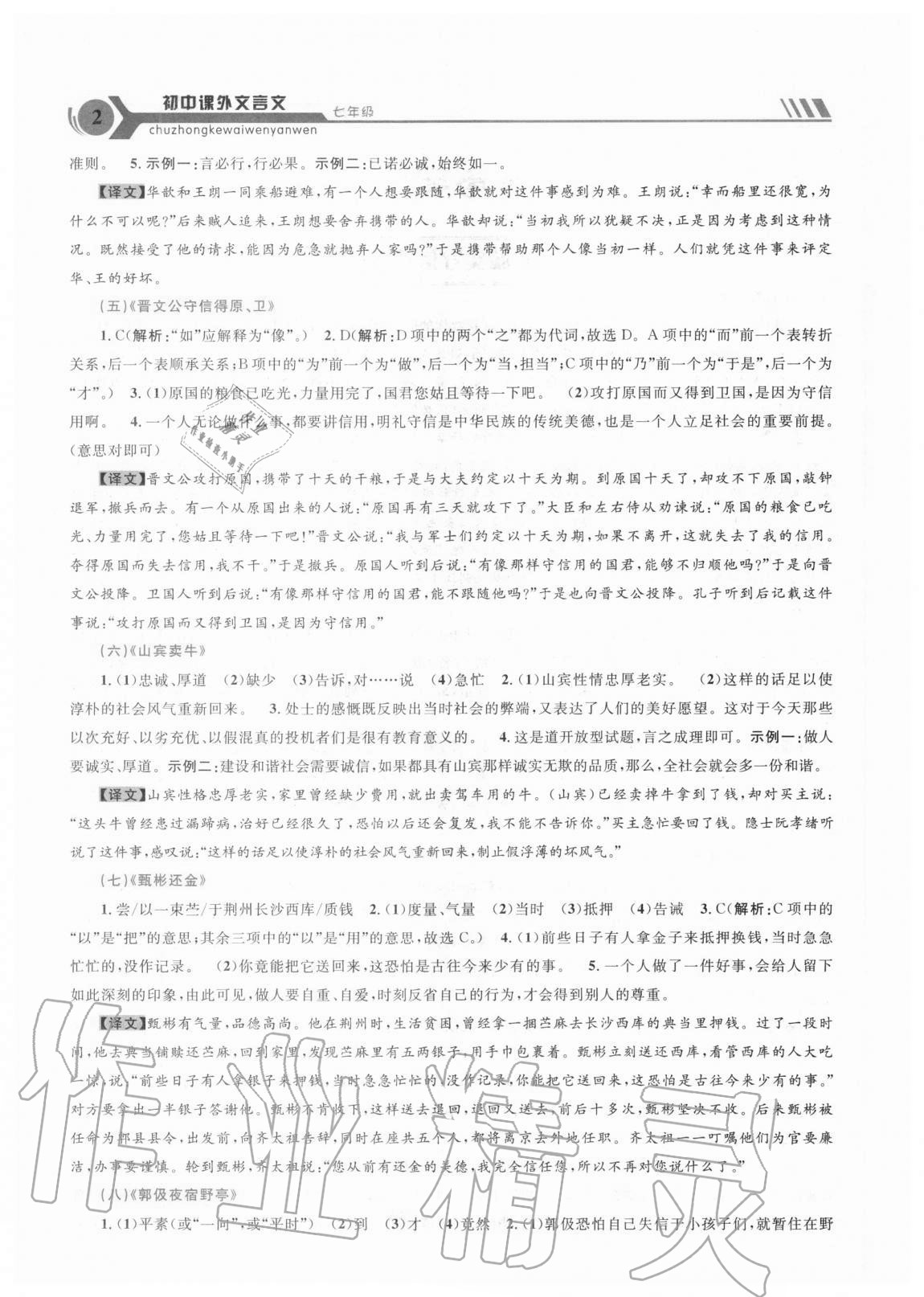 2020年初中課外文言文七年級延邊大學(xué)出版社 第2頁