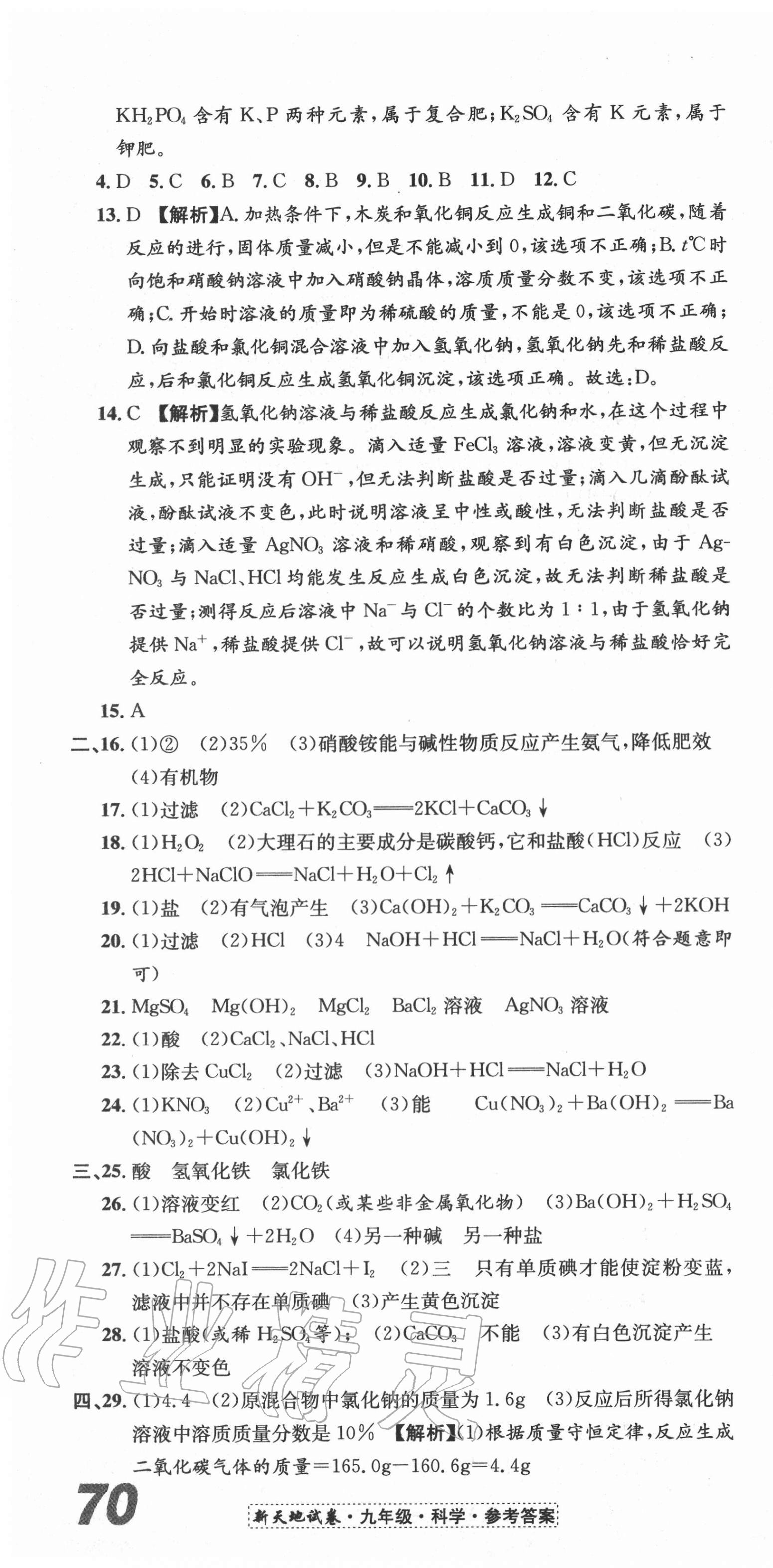 2020年新天地直通重高試卷九年級科學上冊浙教版 第4頁
