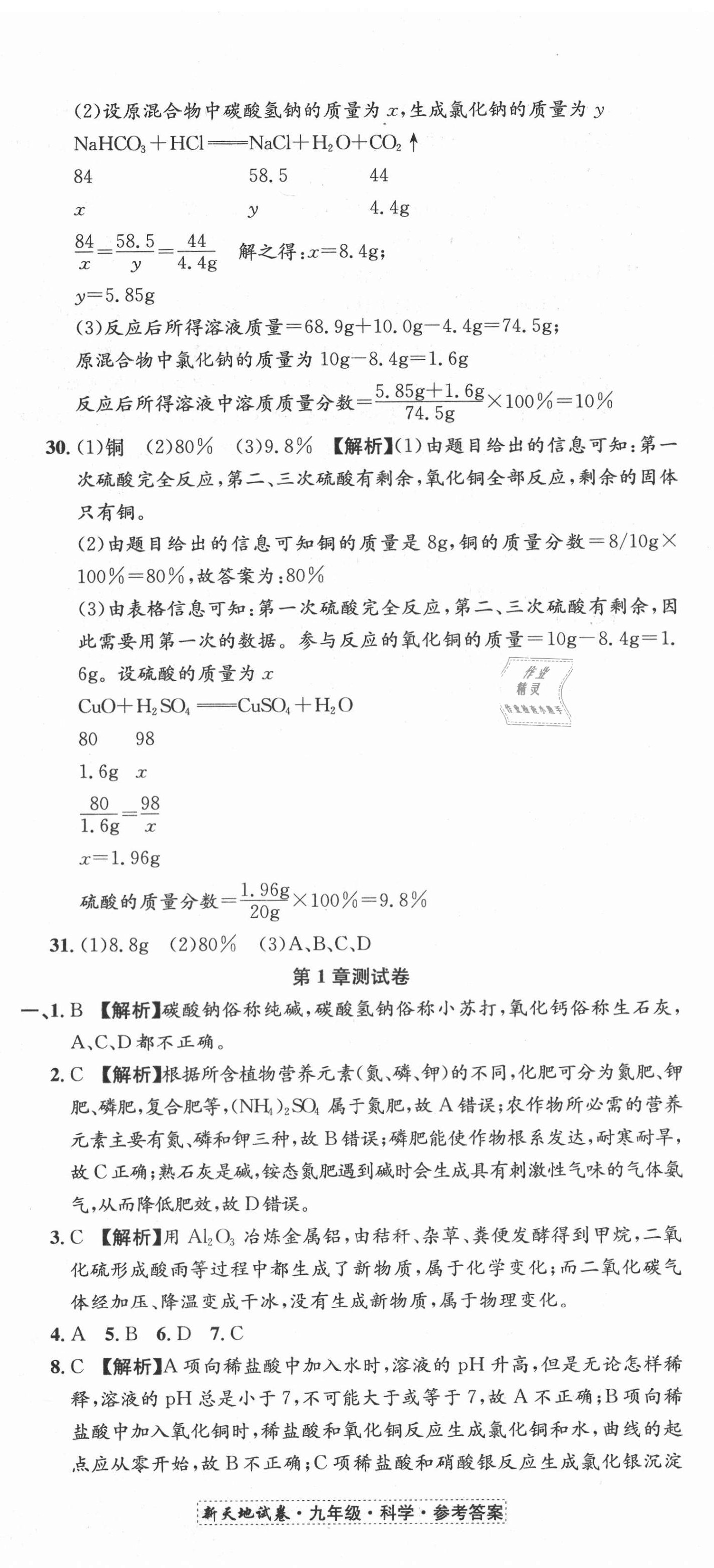 2020年新天地直通重高試卷九年級科學上冊浙教版 第5頁