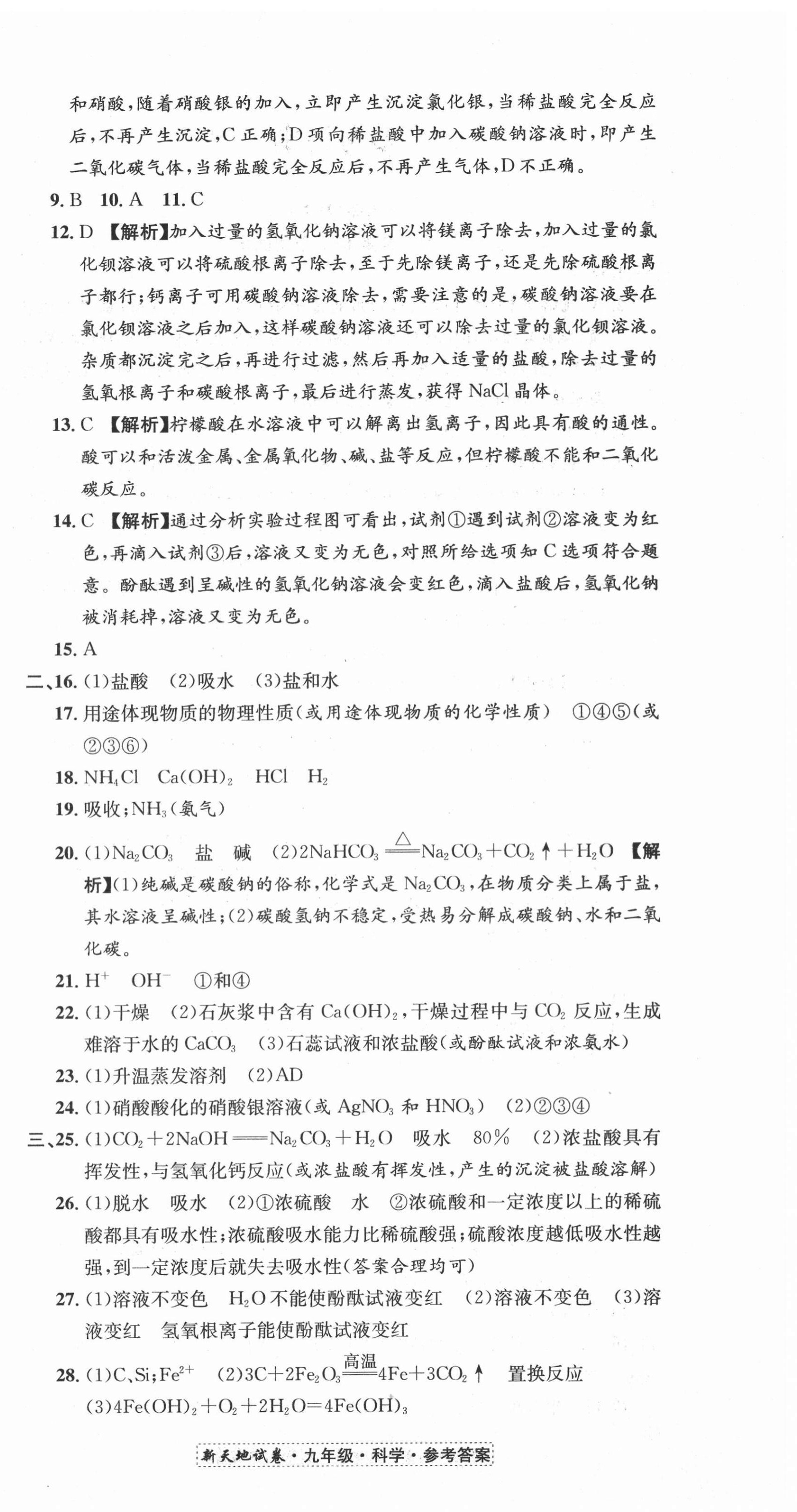 2020年新天地直通重高試卷九年級科學上冊浙教版 第6頁