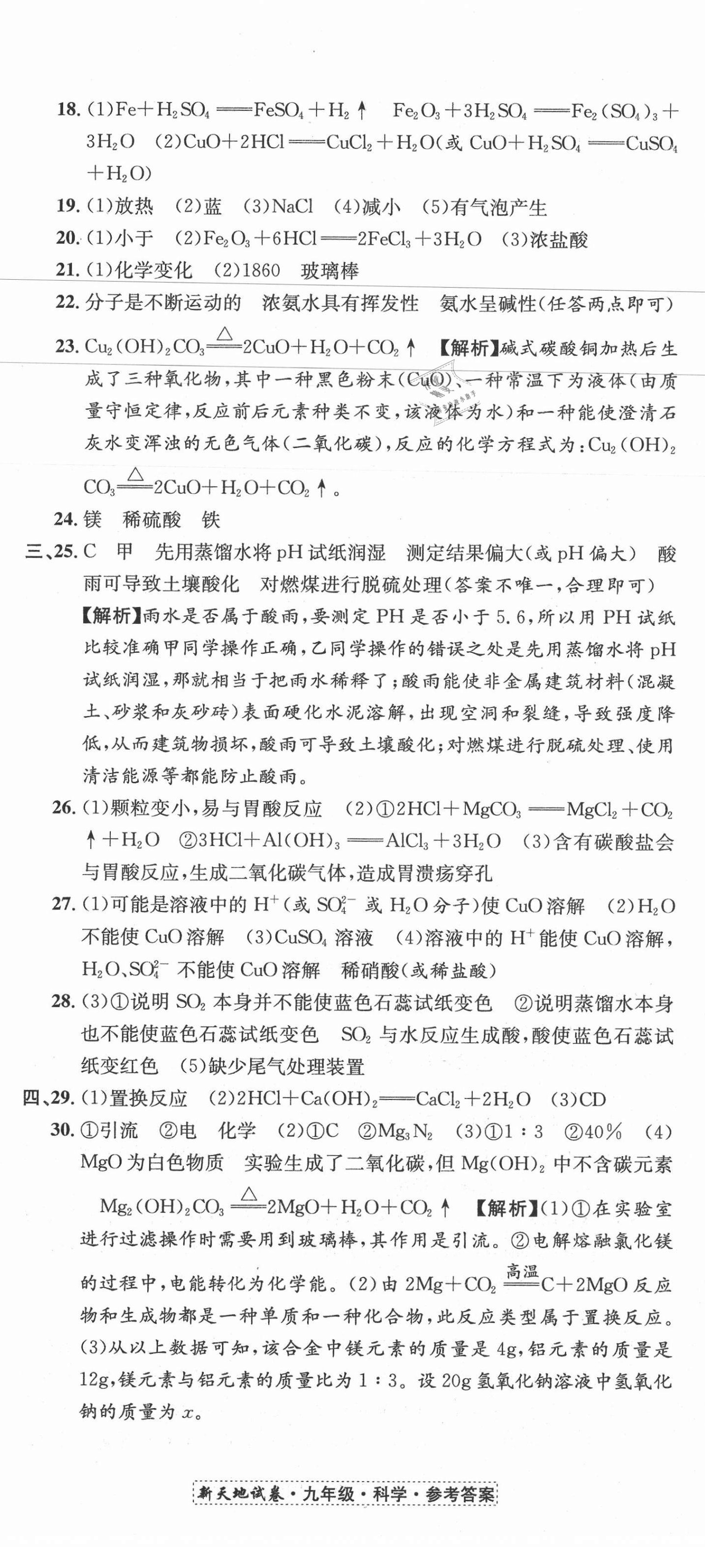 2020年新天地直通重高試卷九年級科學上冊浙教版 第2頁