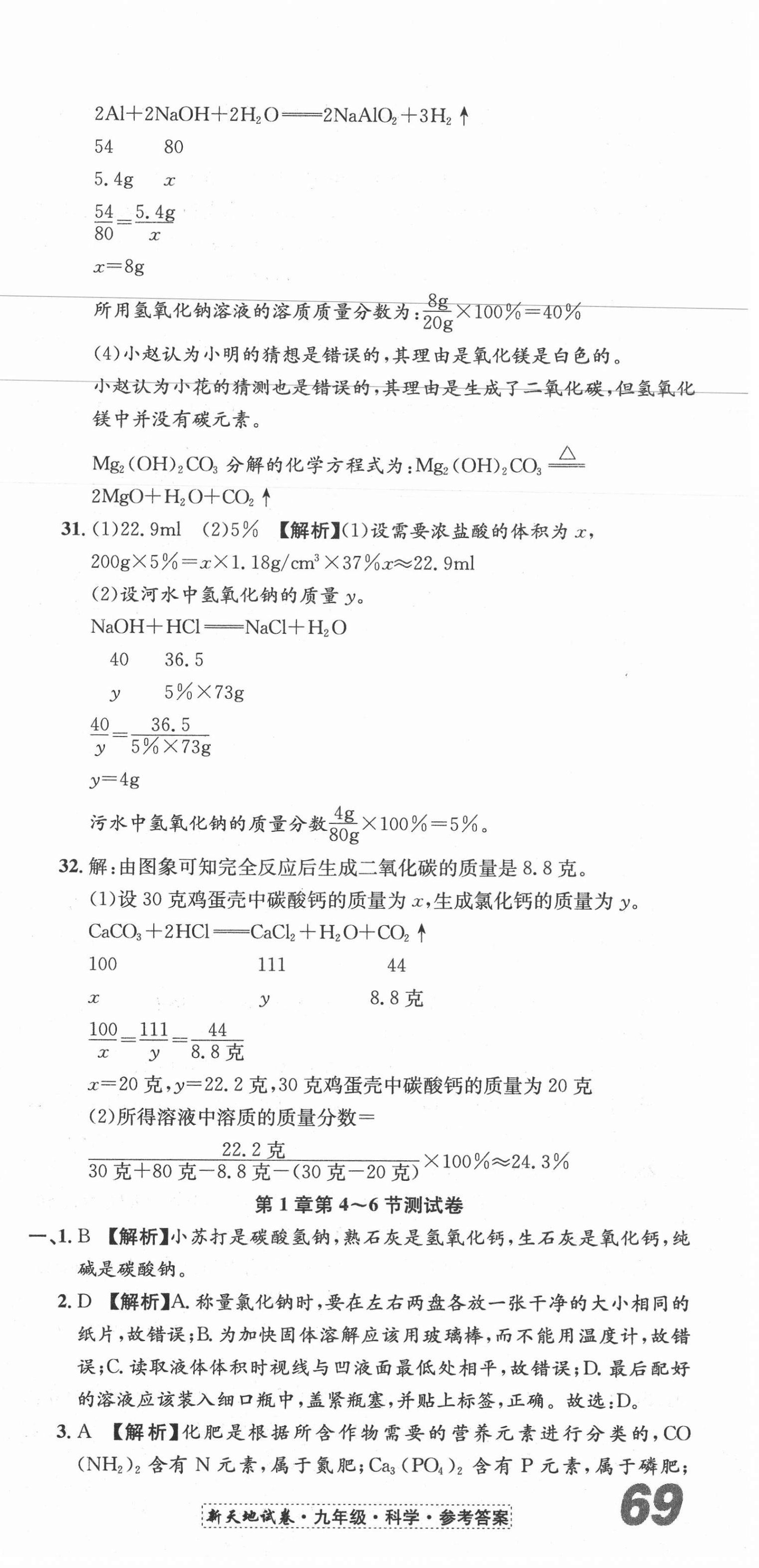 2020年新天地直通重高試卷九年級科學上冊浙教版 第3頁