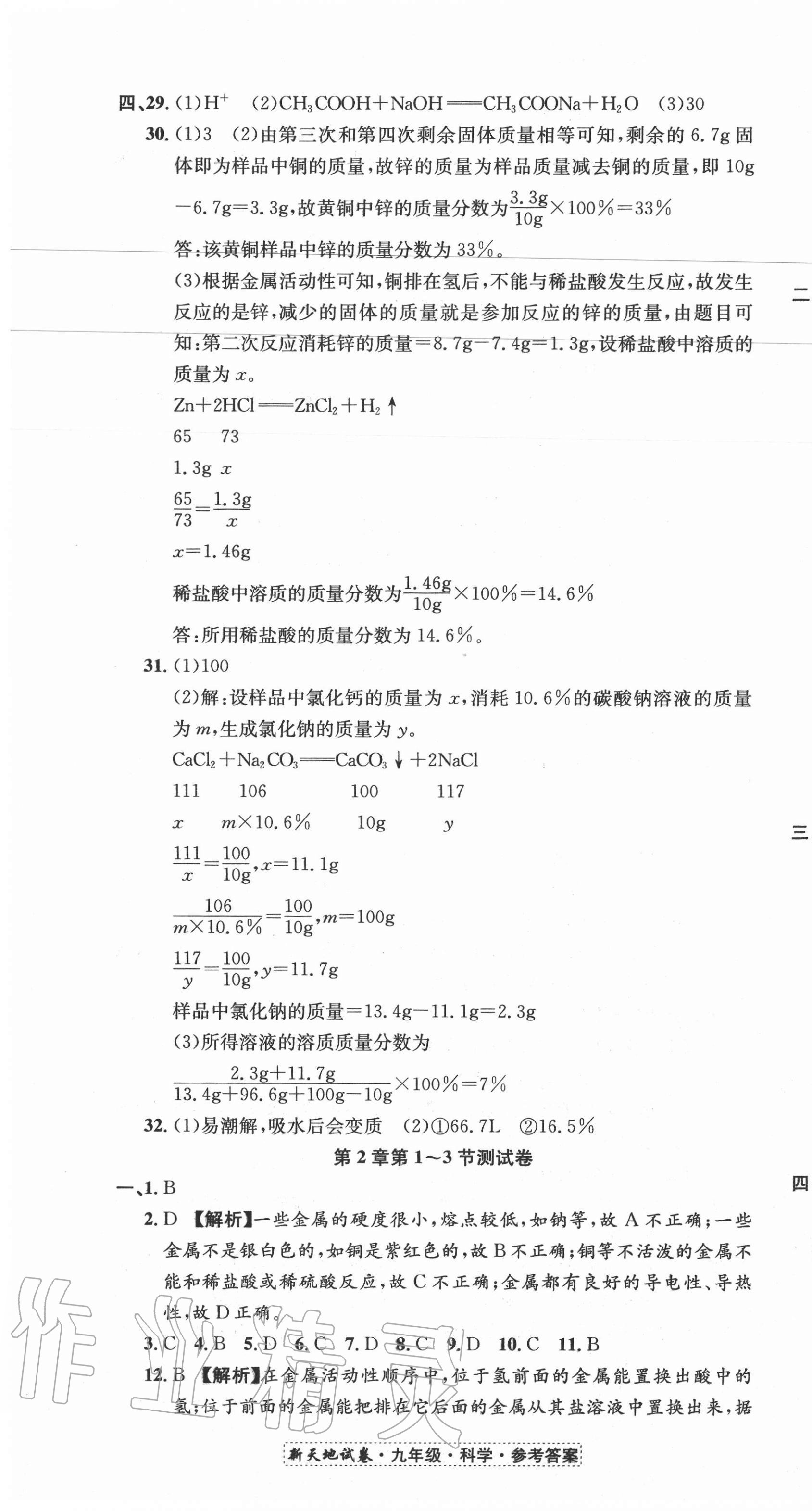 2020年新天地直通重高試卷九年級科學上冊浙教版 第7頁