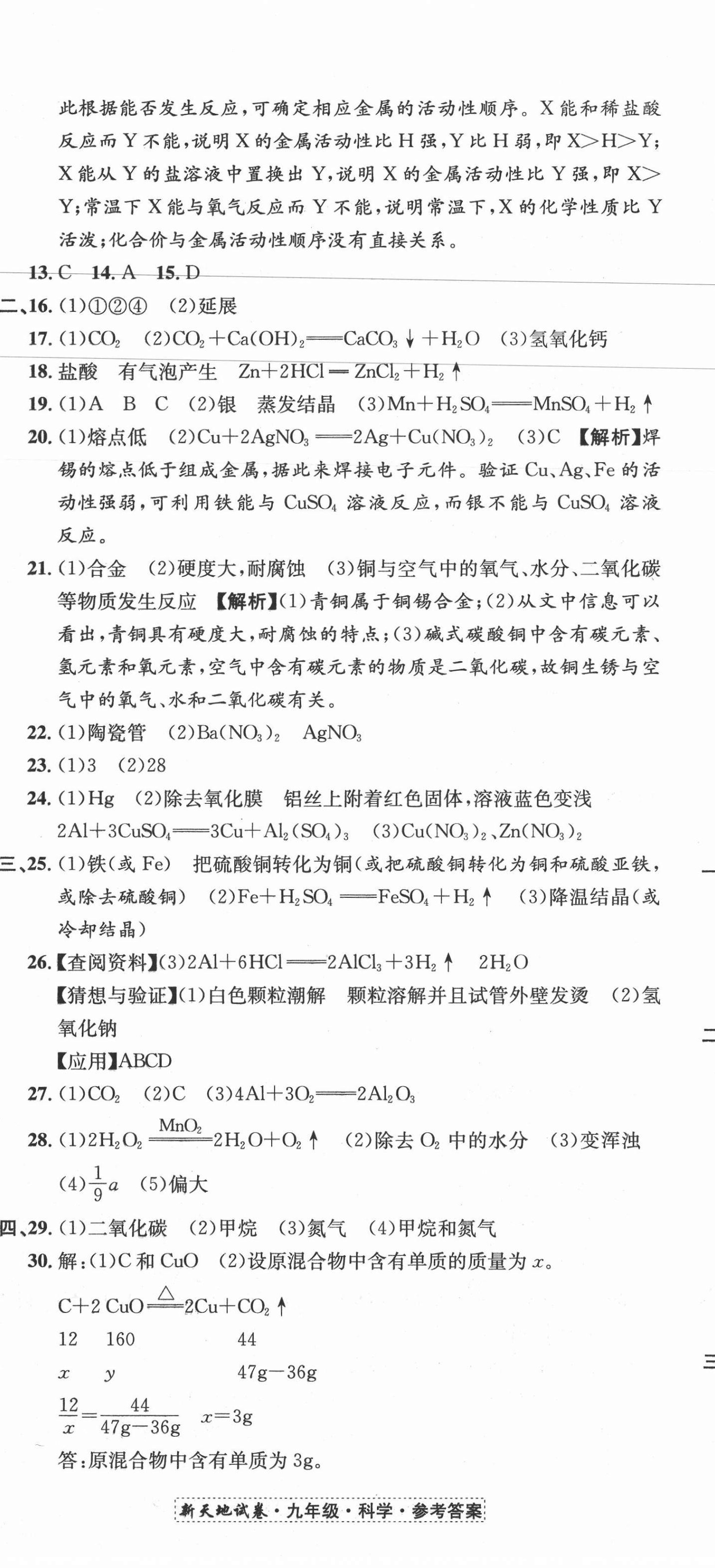 2020年新天地直通重高試卷九年級科學上冊浙教版 第8頁