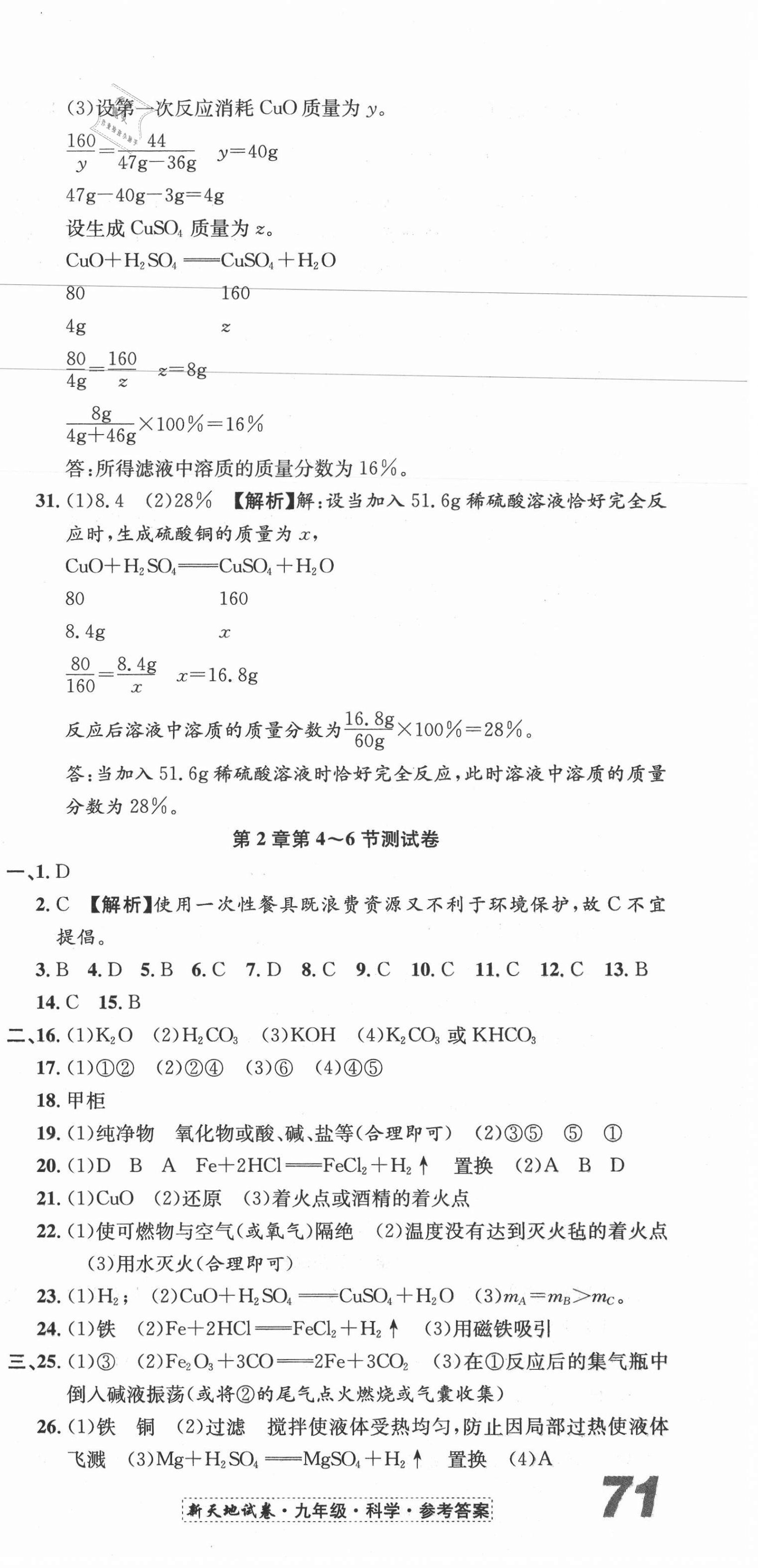 2020年新天地直通重高試卷九年級科學上冊浙教版 第9頁