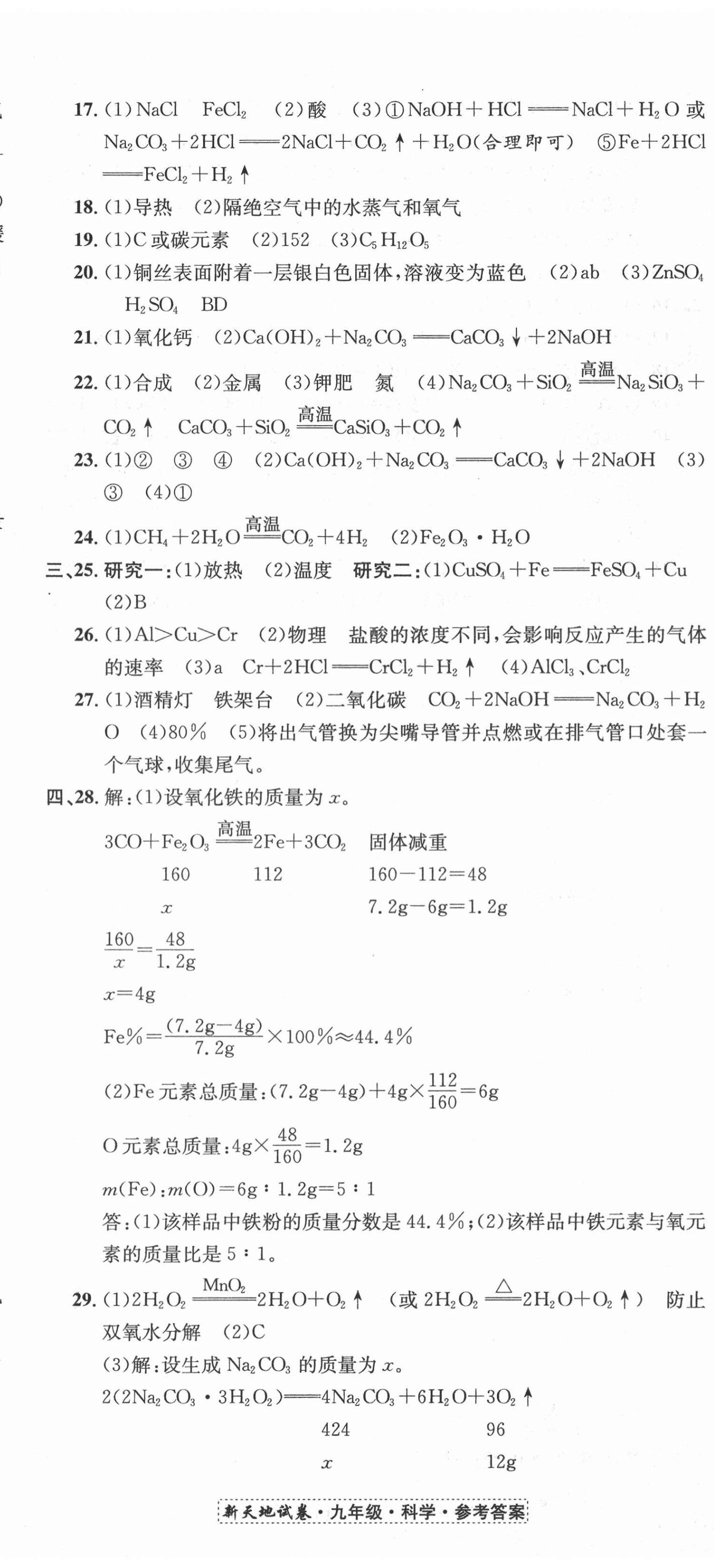 2020年新天地直通重高試卷九年級科學上冊浙教版 第11頁