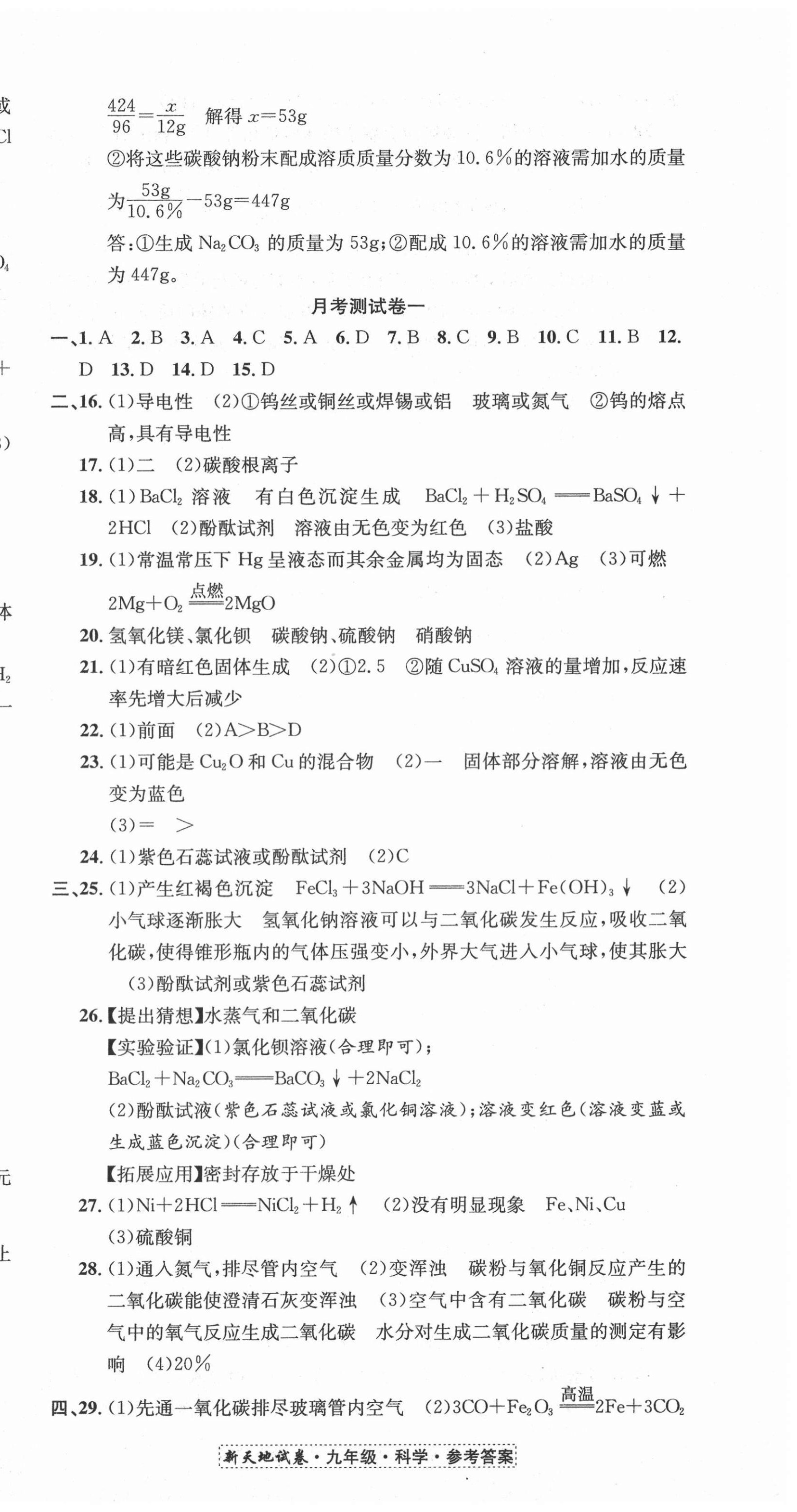 2020年新天地直通重高試卷九年級科學上冊浙教版 第12頁