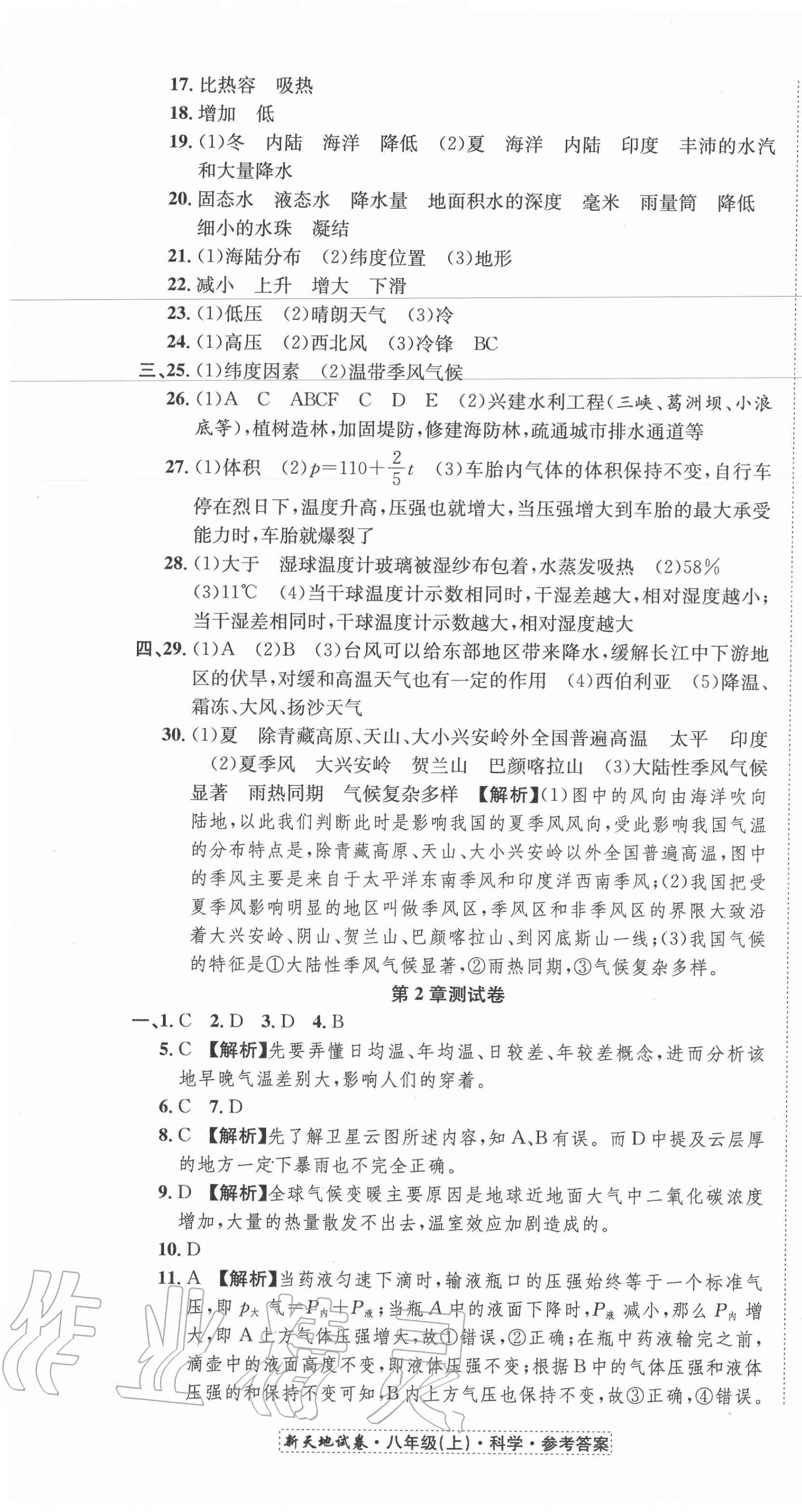 2020年新天地直通重高試卷八年級科學上冊浙教版 第7頁