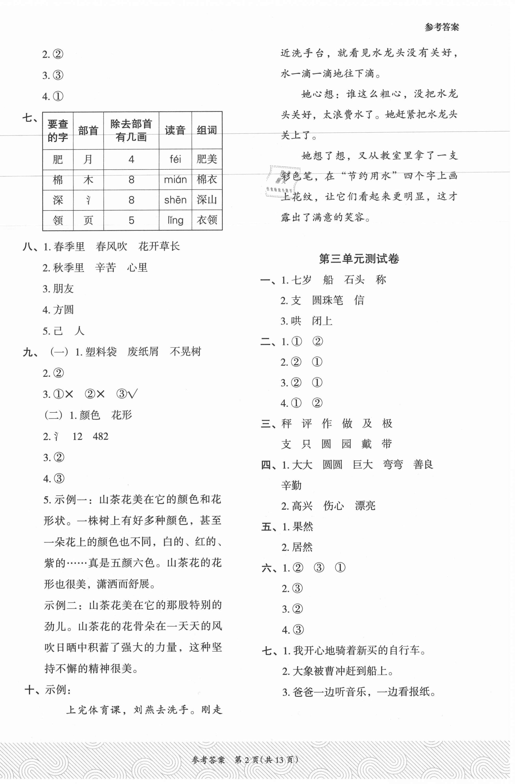2020年木头马优卷二年级语文上册部编版福建专版 参考答案第2页