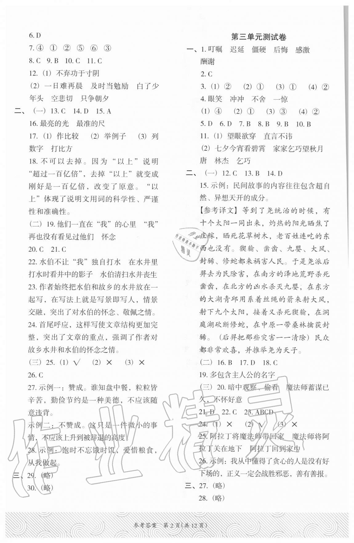 2020年木头马优卷五年级语文上册部编版福建专版 第2页
