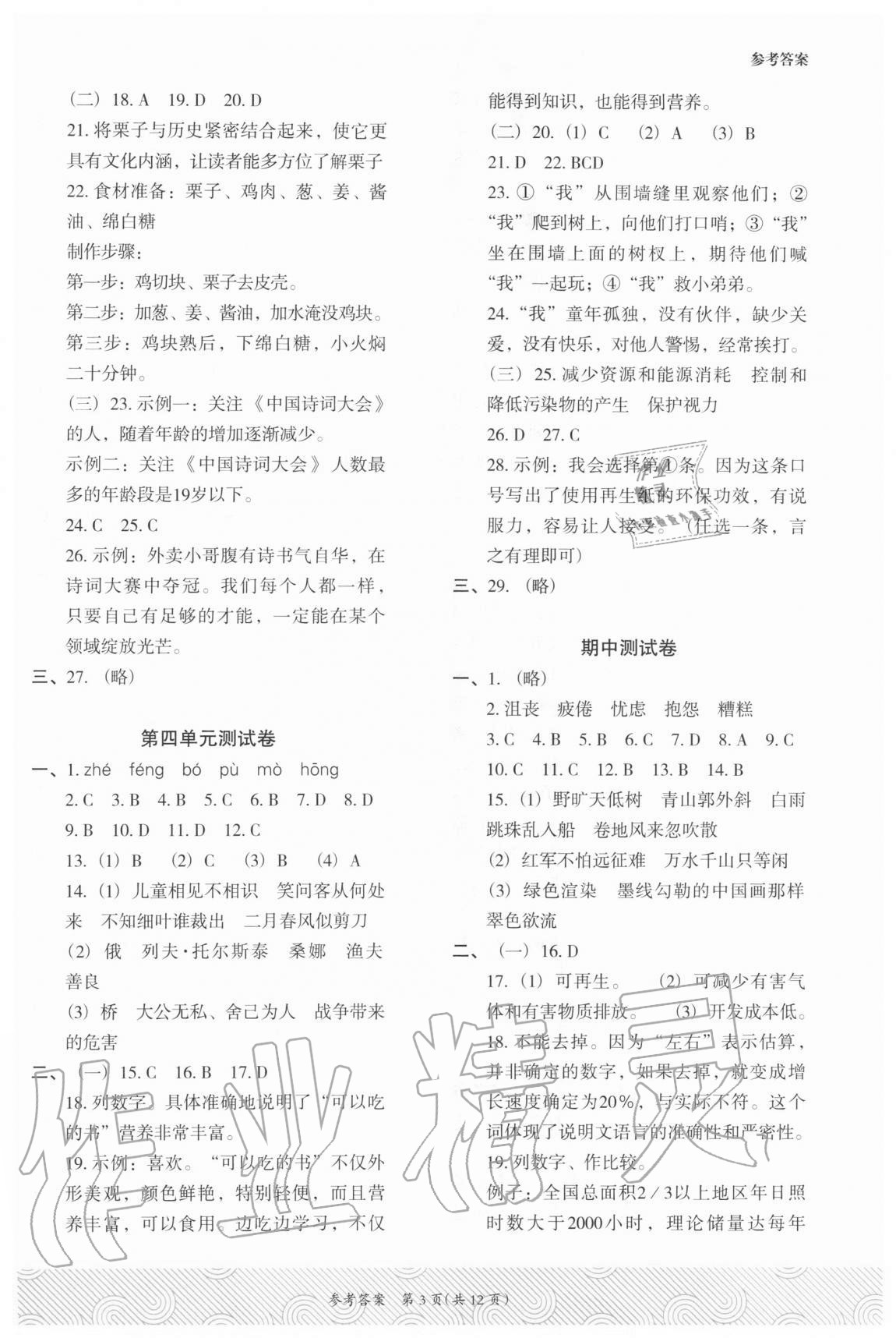 2020年木頭馬優(yōu)卷六年級(jí)語(yǔ)文上冊(cè)部編版福建專版 第3頁(yè)