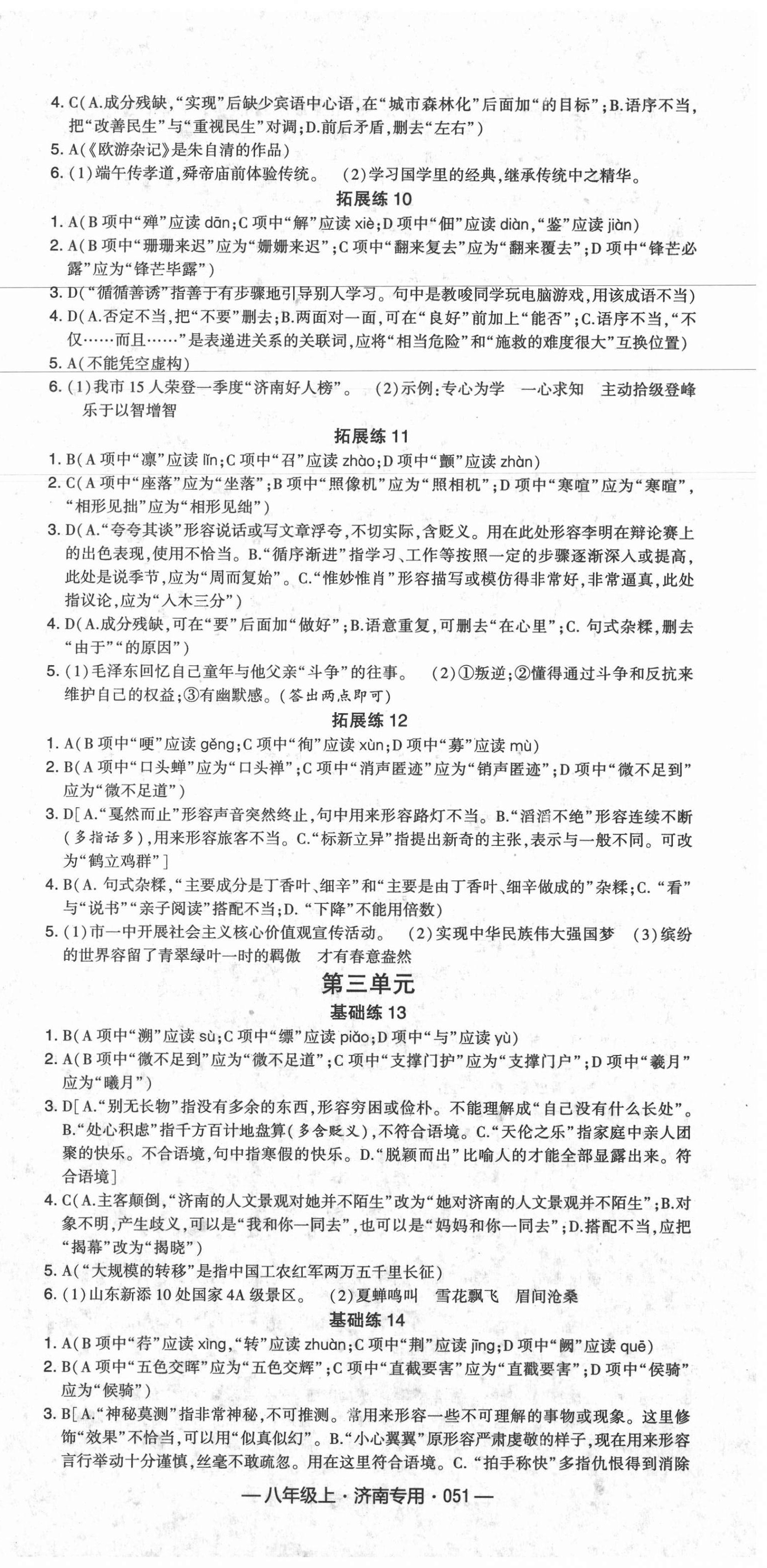 2020年學霸組合訓練八年級語文上冊人教版濟南專用 第3頁