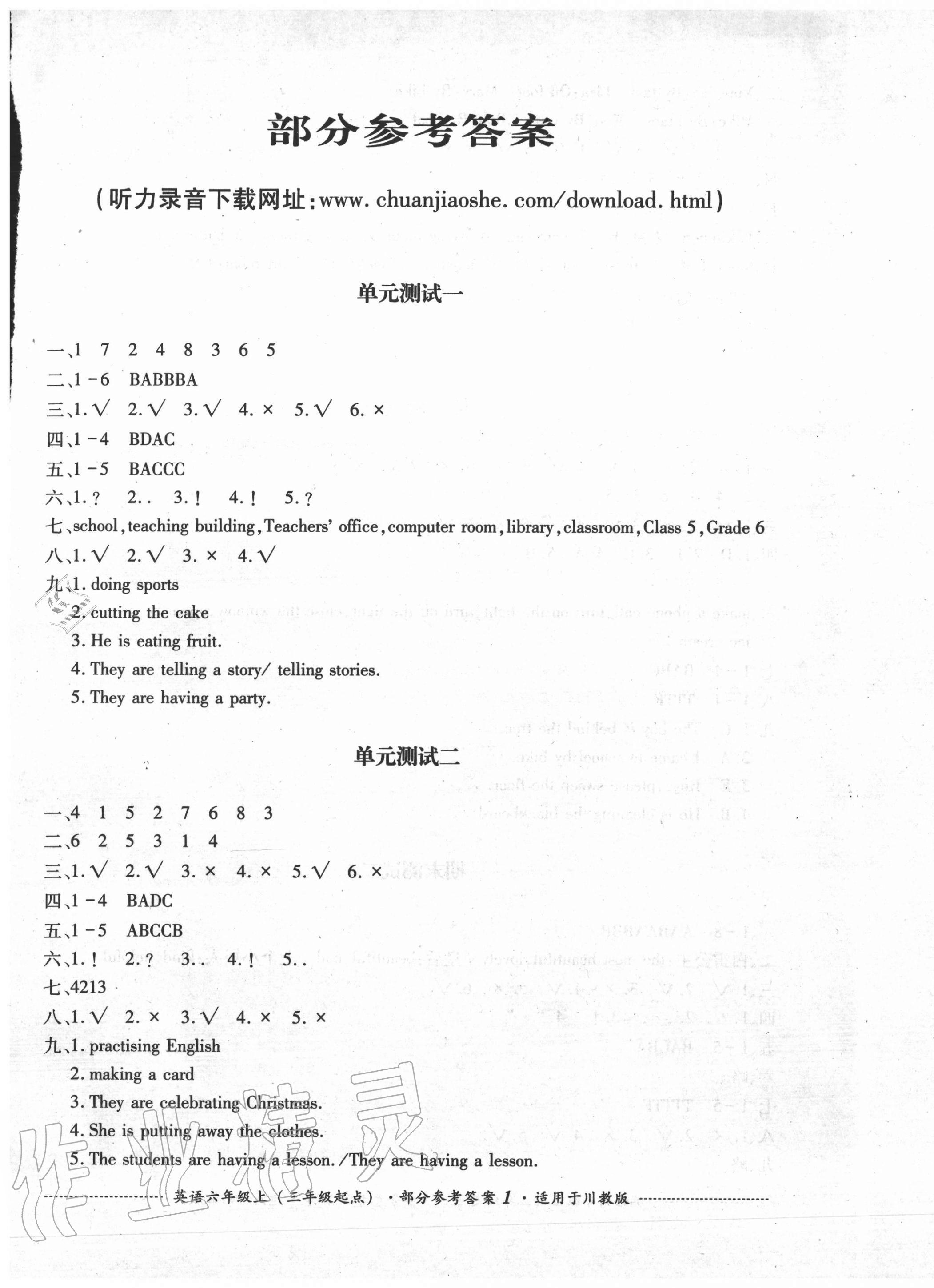 2020年单元测试六年级英语上册川教版四川教育出版社 第1页