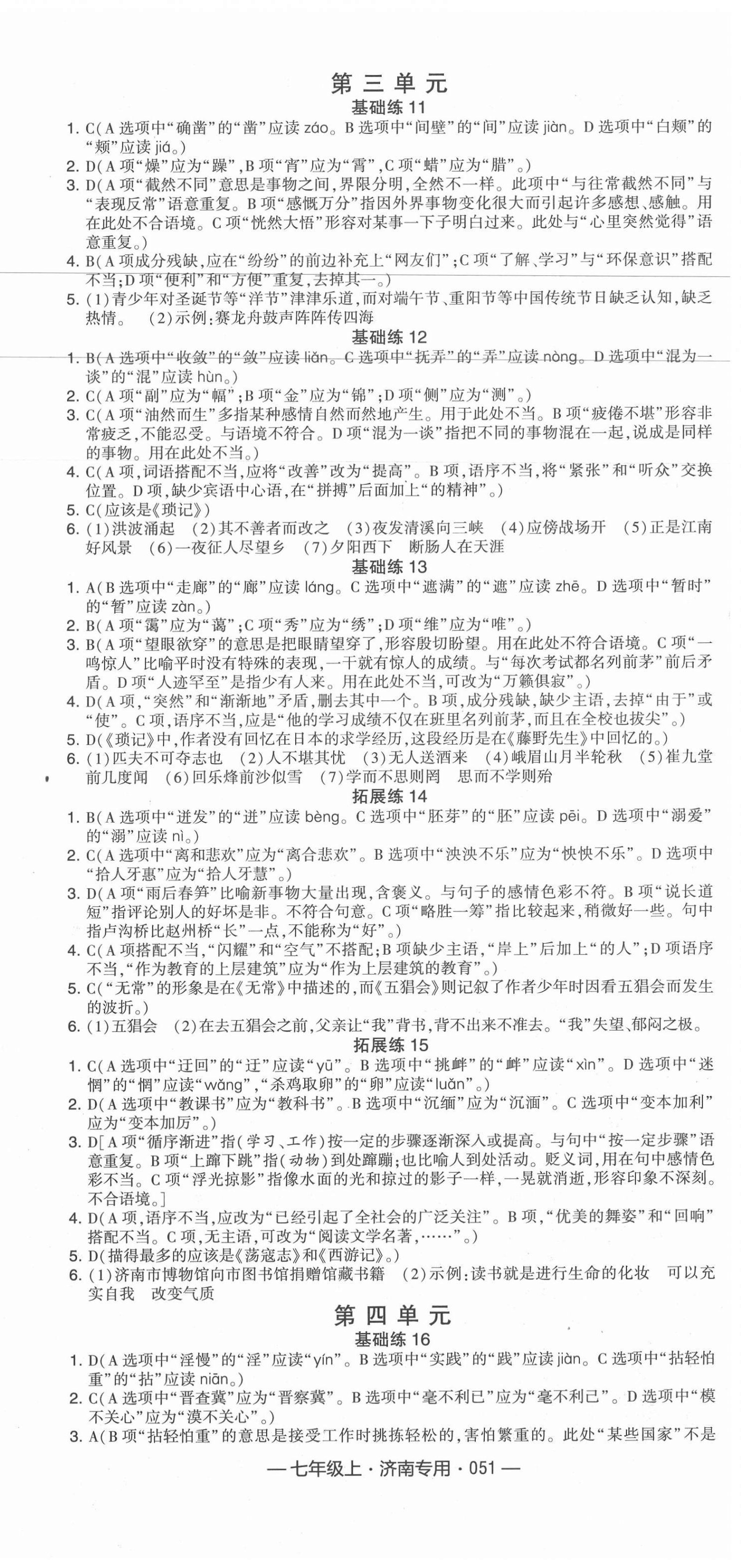 2020年學(xué)霸組合訓(xùn)練七年級語文上冊人教版濟南專用 第3頁
