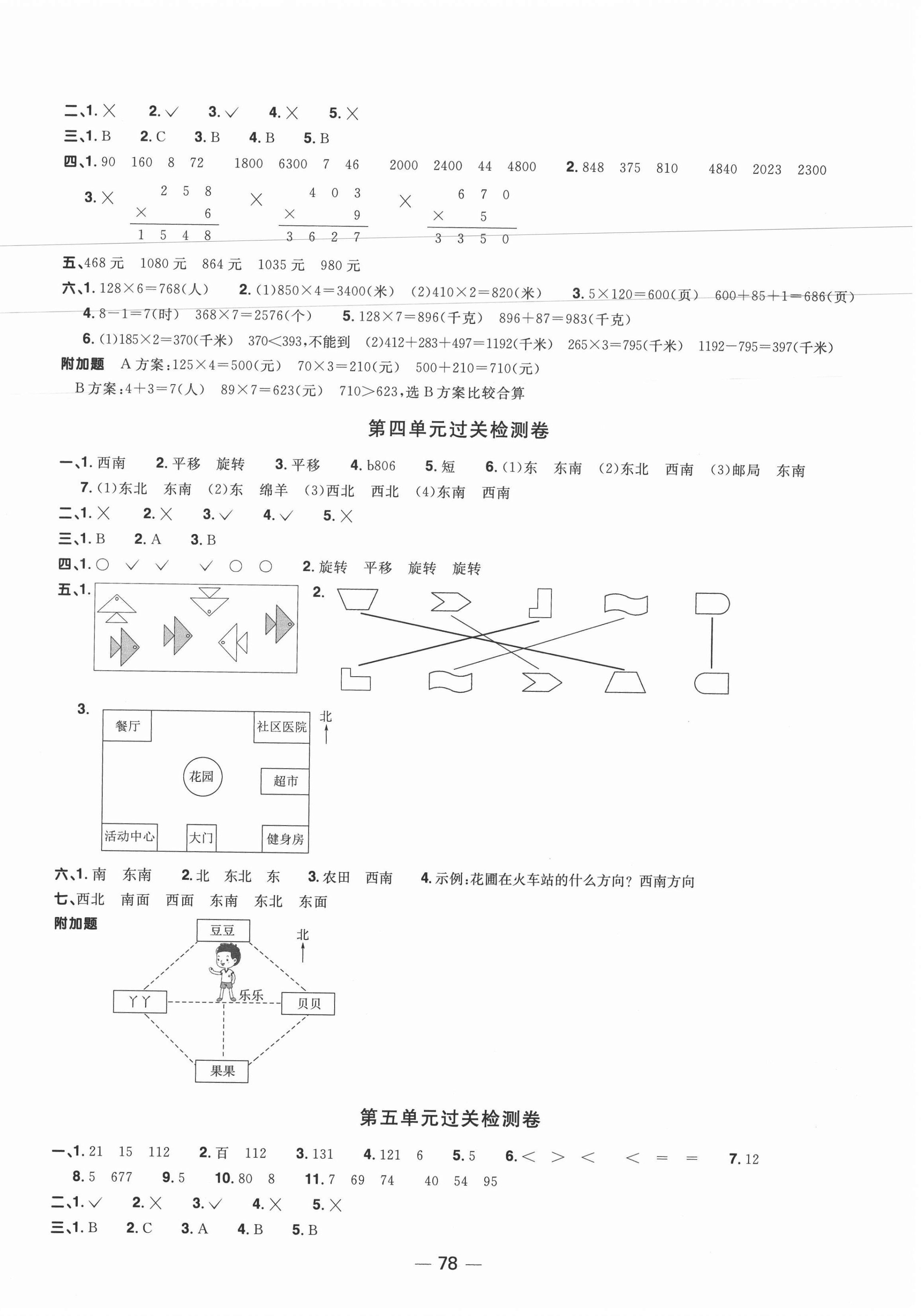 2020年陽光同學(xué)一線名師全優(yōu)好卷三年級數(shù)學(xué)上冊青島版 第2頁