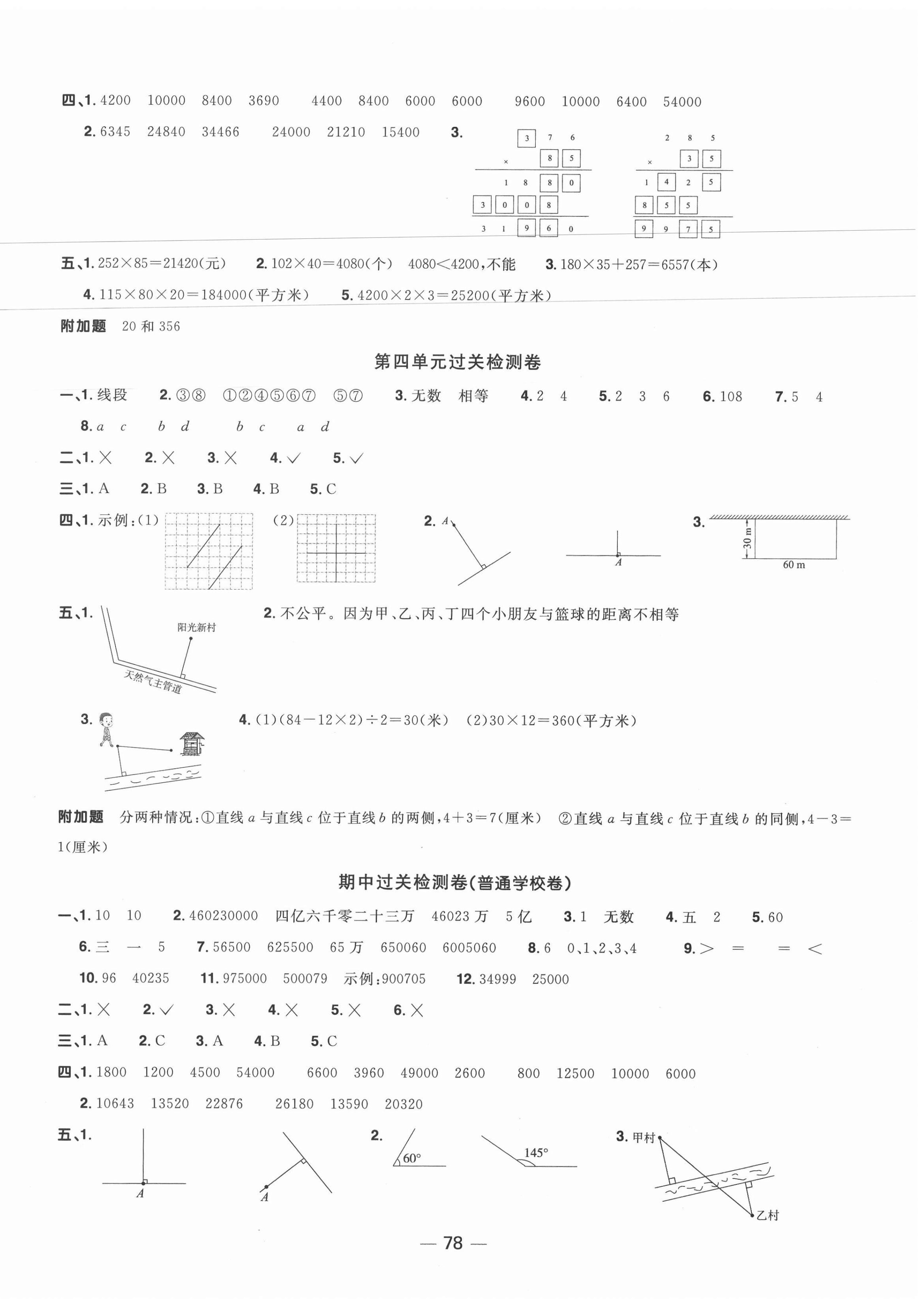 2020年阳光同学一线名师全优好卷四年级数学上册青岛版 第2页