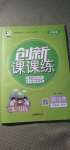 2020年創(chuàng)新課課練六年級(jí)英語(yǔ)上冊(cè)人教PEP版
