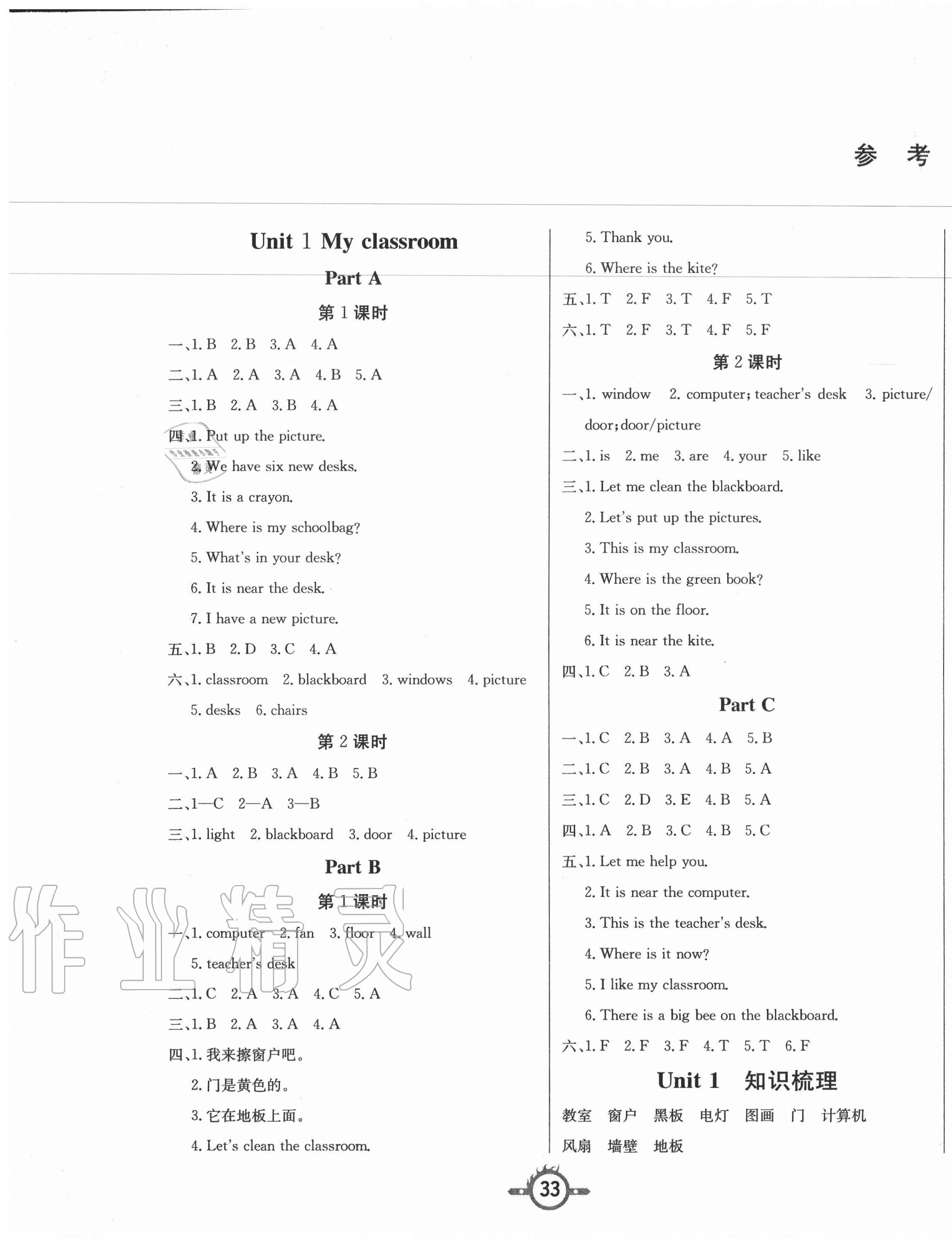 2020年創(chuàng)新課課練四年級(jí)英語(yǔ)上冊(cè)人教PEP版 第1頁(yè)