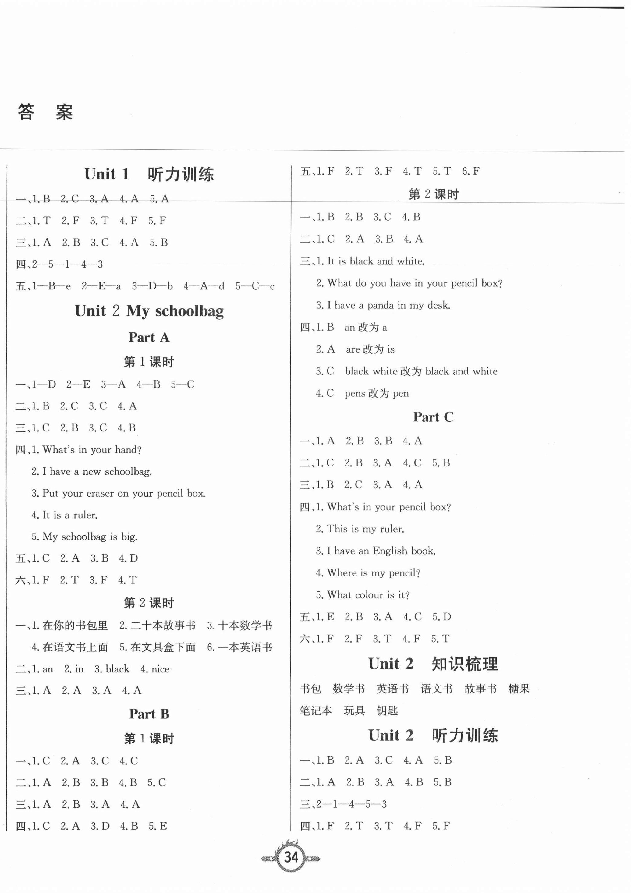 2020年創(chuàng)新課課練四年級英語上冊人教PEP版 第2頁