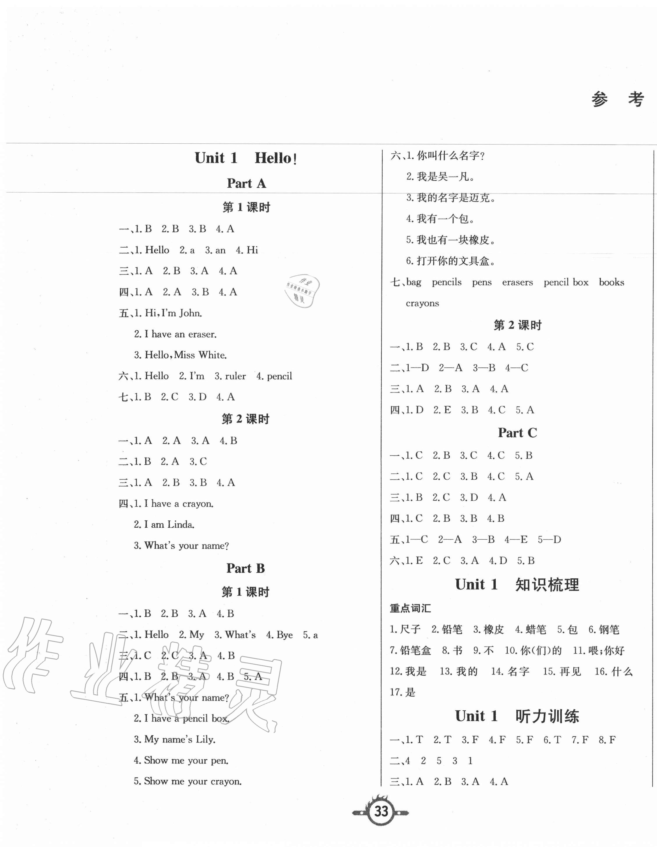 2020年創(chuàng)新課課練三年級(jí)英語(yǔ)上冊(cè)人教PEP版 第1頁(yè)