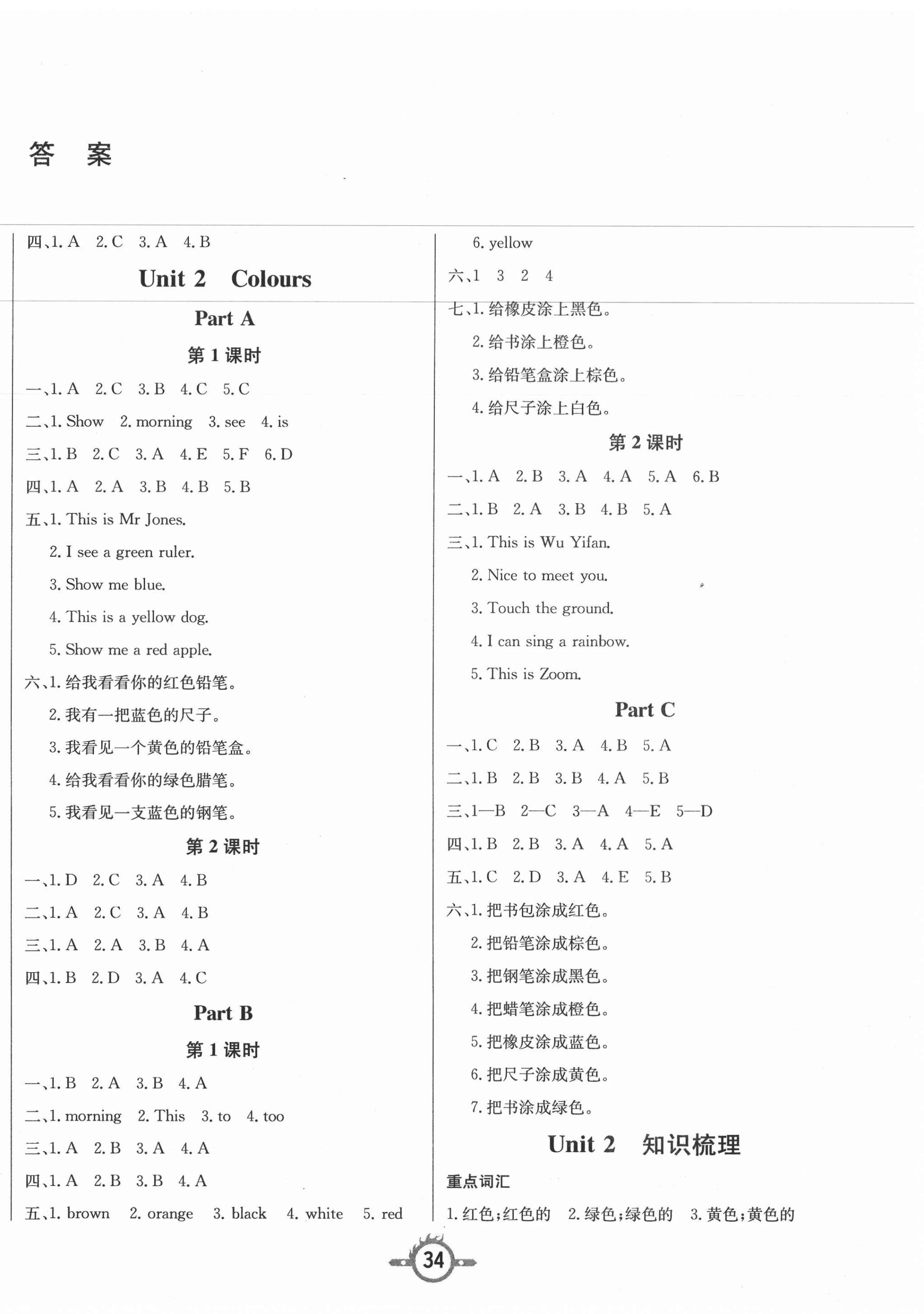 2020年創(chuàng)新課課練三年級(jí)英語(yǔ)上冊(cè)人教PEP版 第2頁(yè)