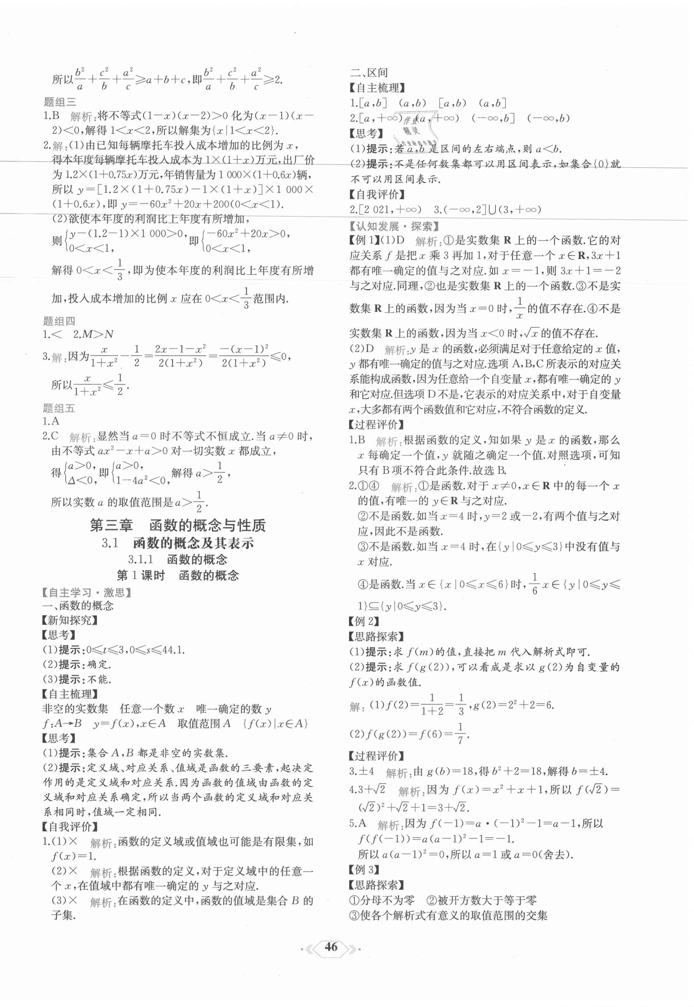 2020年課時練新課程學習評價方案數(shù)學必修第一冊人教A版增強版 第18頁