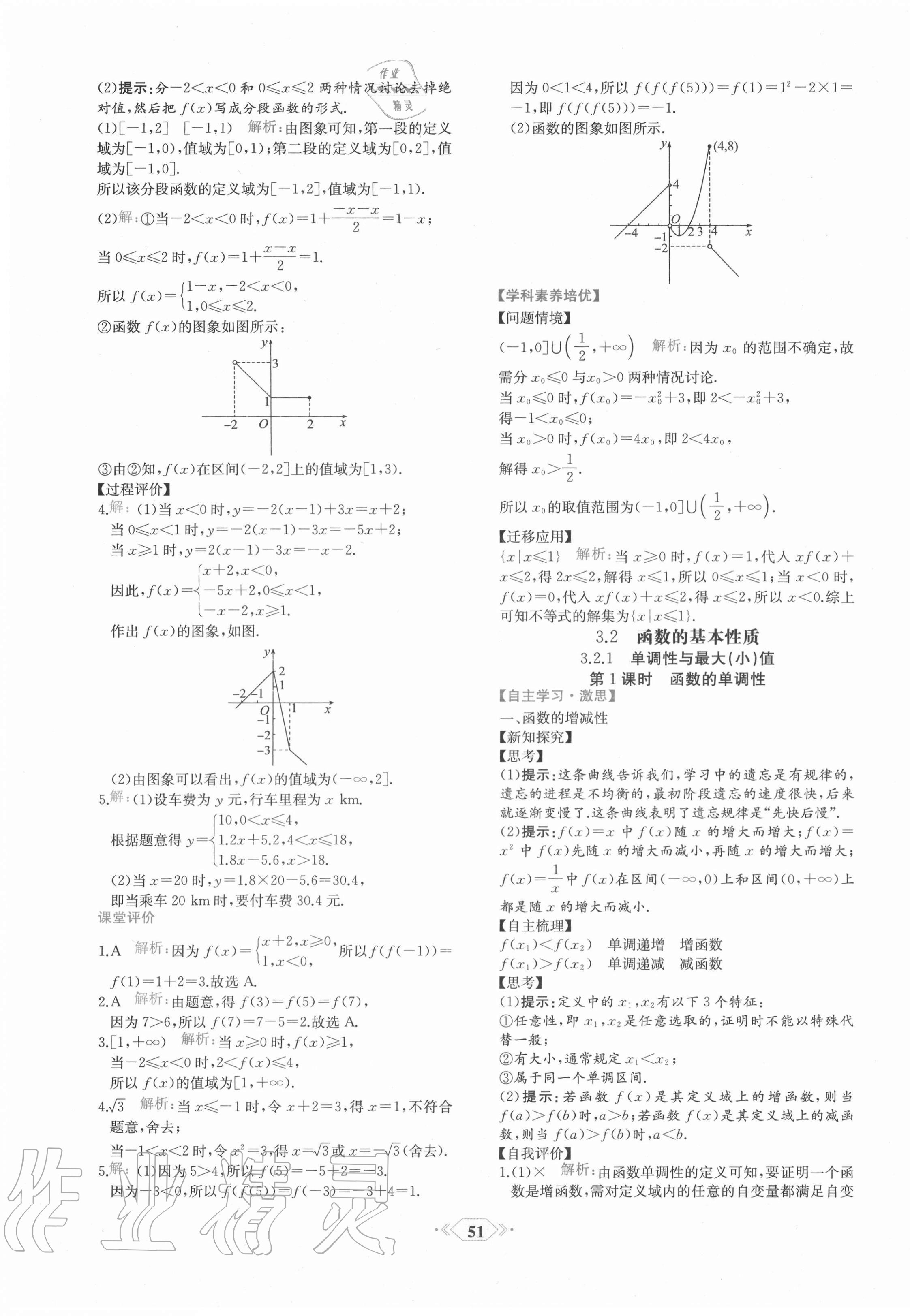 2020年課時練新課程學(xué)習(xí)評價方案數(shù)學(xué)必修第一冊人教A版增強版 第23頁