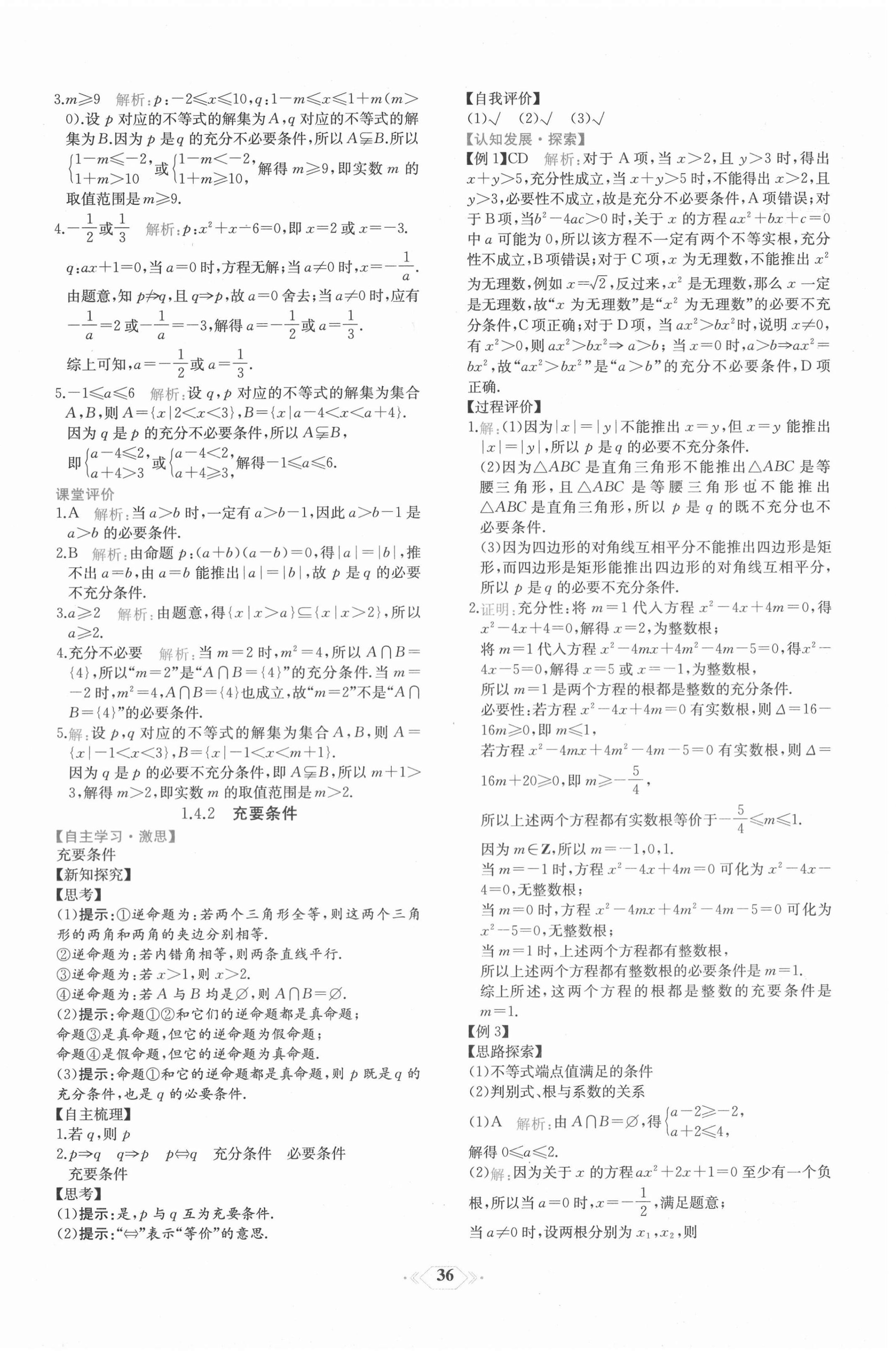 2020年課時(shí)練新課程學(xué)習(xí)評(píng)價(jià)方案數(shù)學(xué)必修第一冊人教A版增強(qiáng)版 第8頁