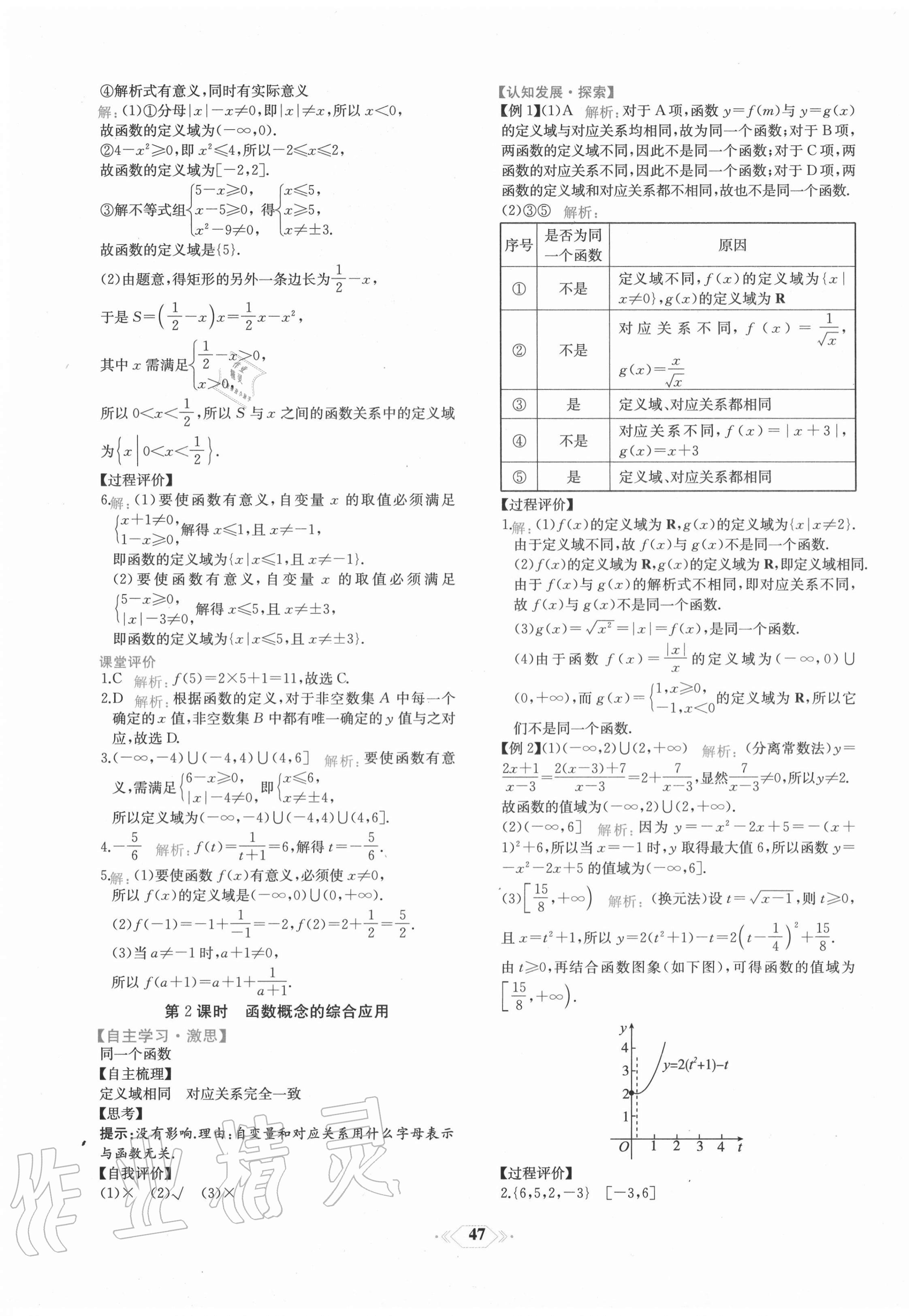 2020年課時(shí)練新課程學(xué)習(xí)評(píng)價(jià)方案數(shù)學(xué)必修第一冊(cè)人教A版增強(qiáng)版 第19頁(yè)