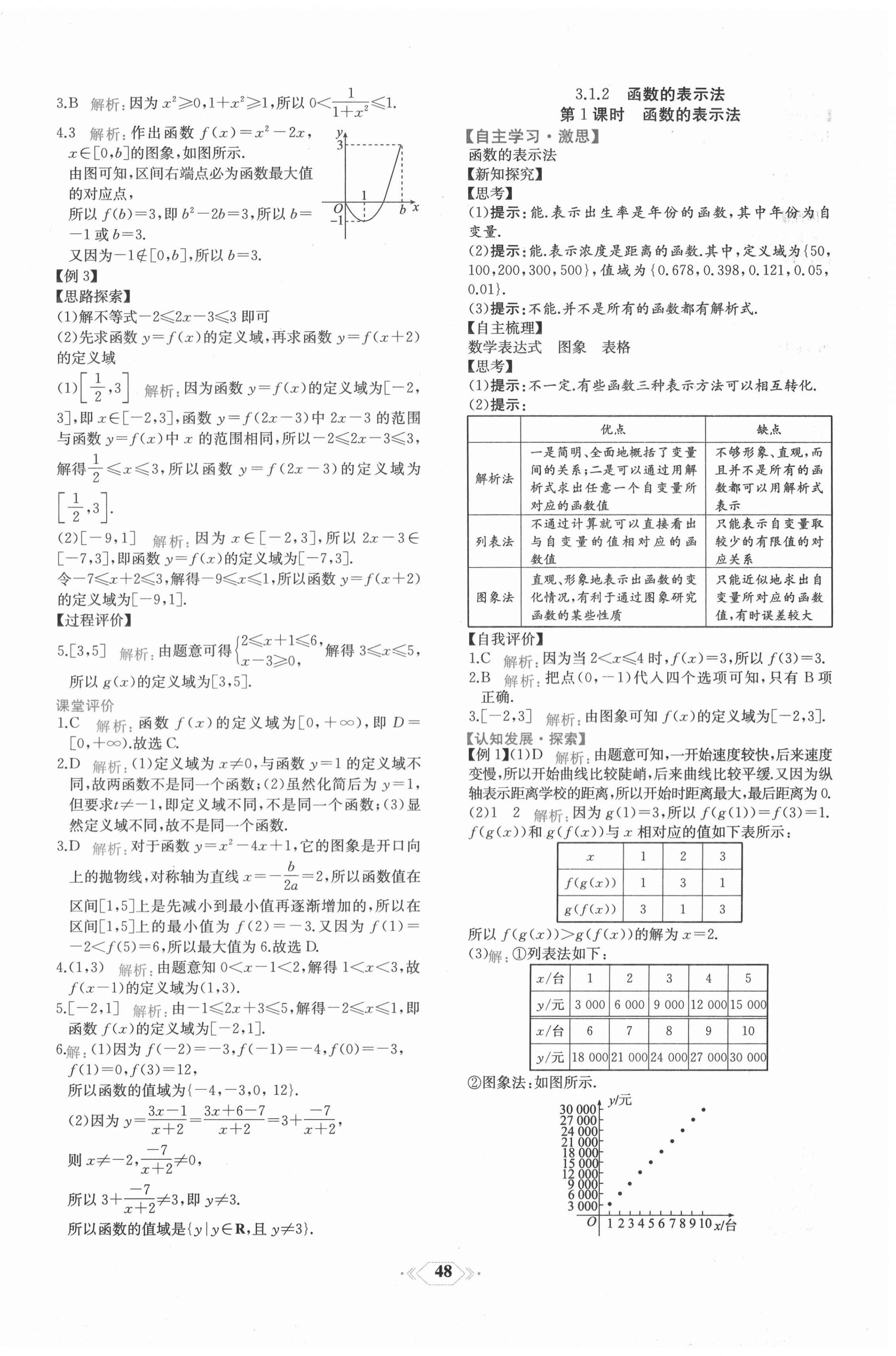 2020年課時練新課程學(xué)習(xí)評價方案數(shù)學(xué)必修第一冊人教A版增強版 第20頁