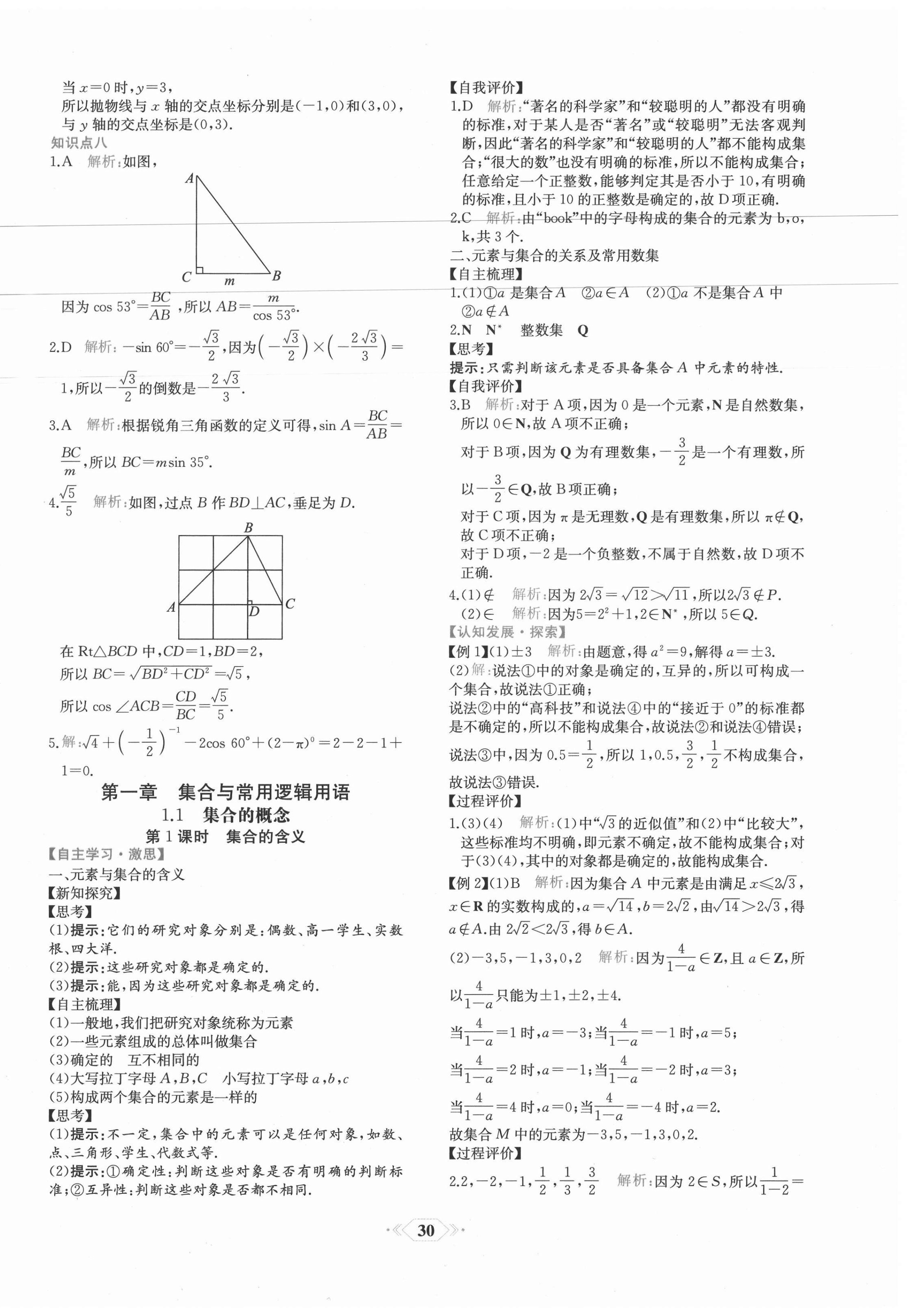 2020年課時(shí)練新課程學(xué)習(xí)評(píng)價(jià)方案數(shù)學(xué)必修第一冊(cè)人教A版增強(qiáng)版 第2頁(yè)