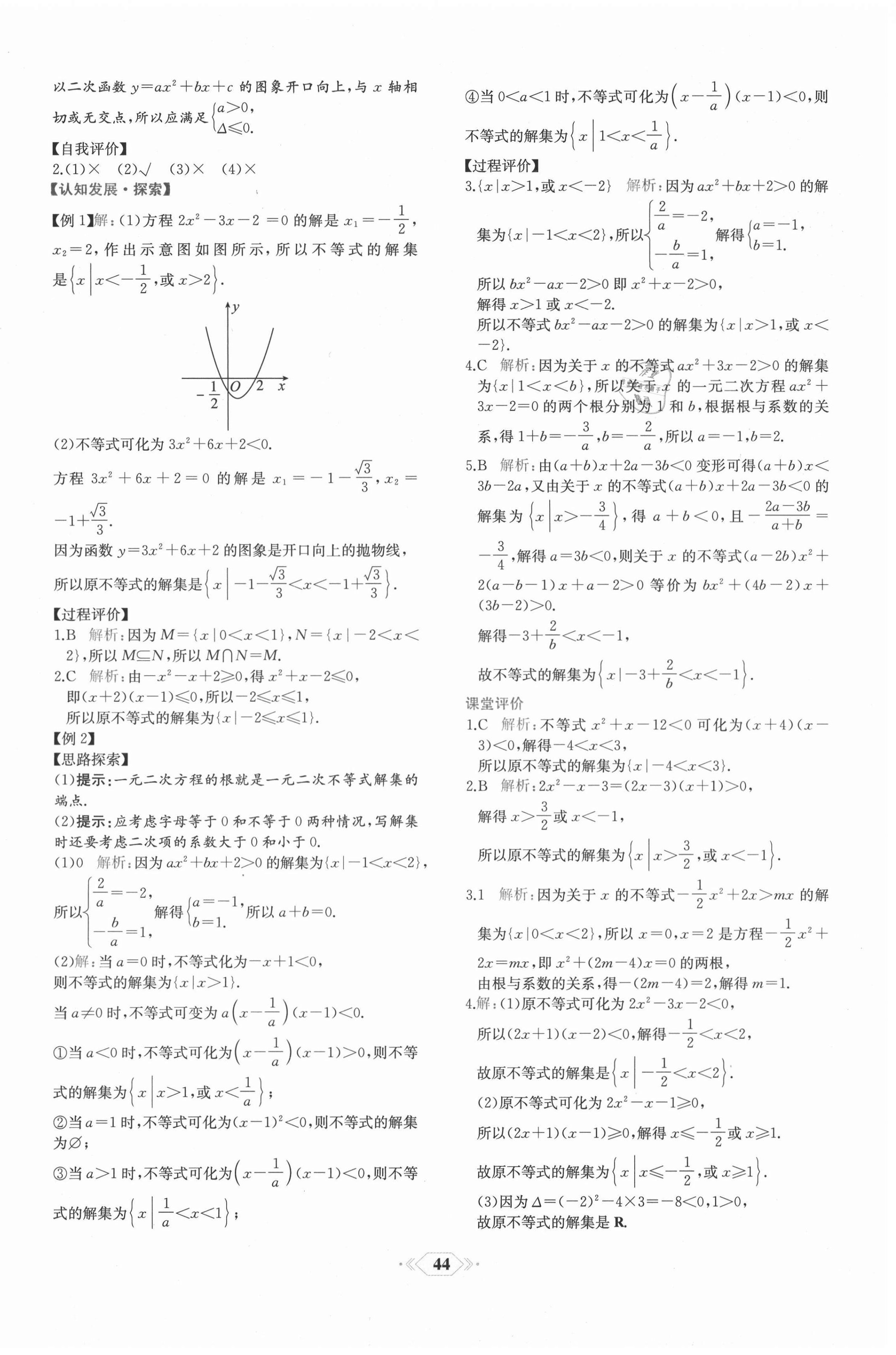 2020年課時(shí)練新課程學(xué)習(xí)評(píng)價(jià)方案數(shù)學(xué)必修第一冊(cè)人教A版增強(qiáng)版 第16頁