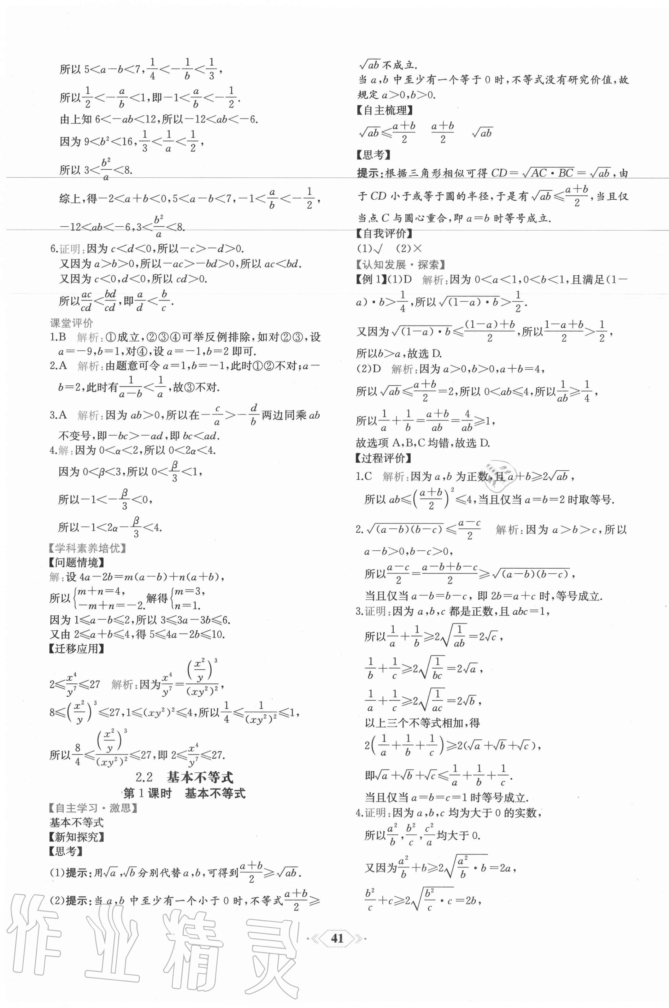 2020年課時(shí)練新課程學(xué)習(xí)評(píng)價(jià)方案數(shù)學(xué)必修第一冊(cè)人教A版增強(qiáng)版 第13頁(yè)