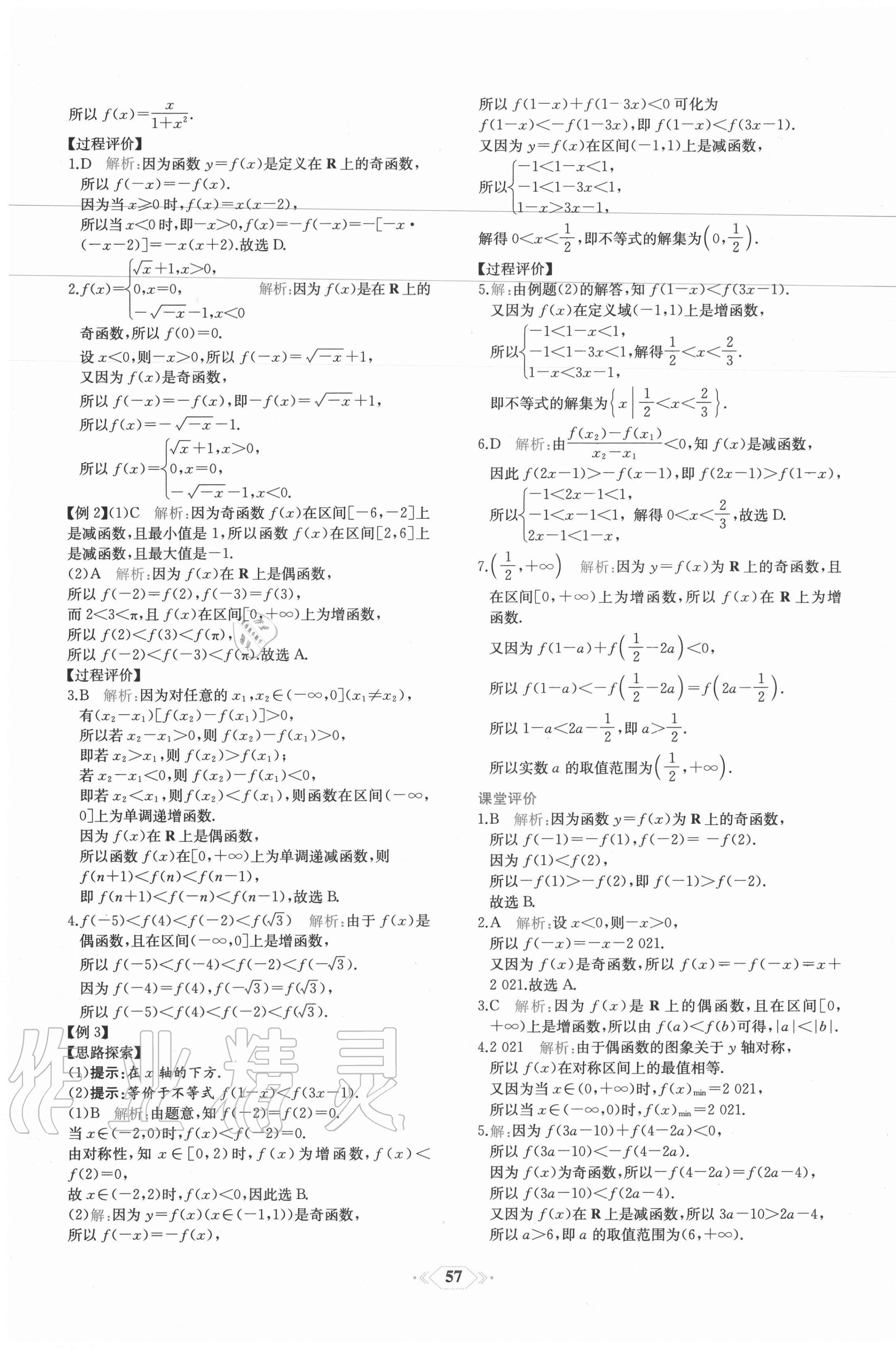 2020年課時(shí)練新課程學(xué)習(xí)評(píng)價(jià)方案數(shù)學(xué)必修第一冊(cè)人教A版增強(qiáng)版 第29頁(yè)