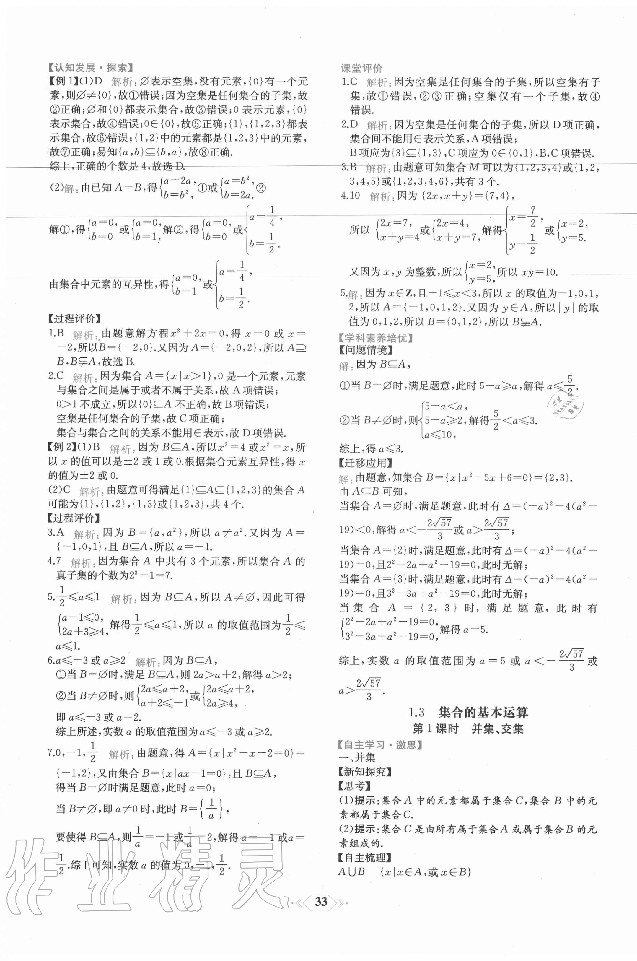 2020年課時練新課程學(xué)習(xí)評價方案數(shù)學(xué)必修第一冊人教A版增強(qiáng)版 第5頁