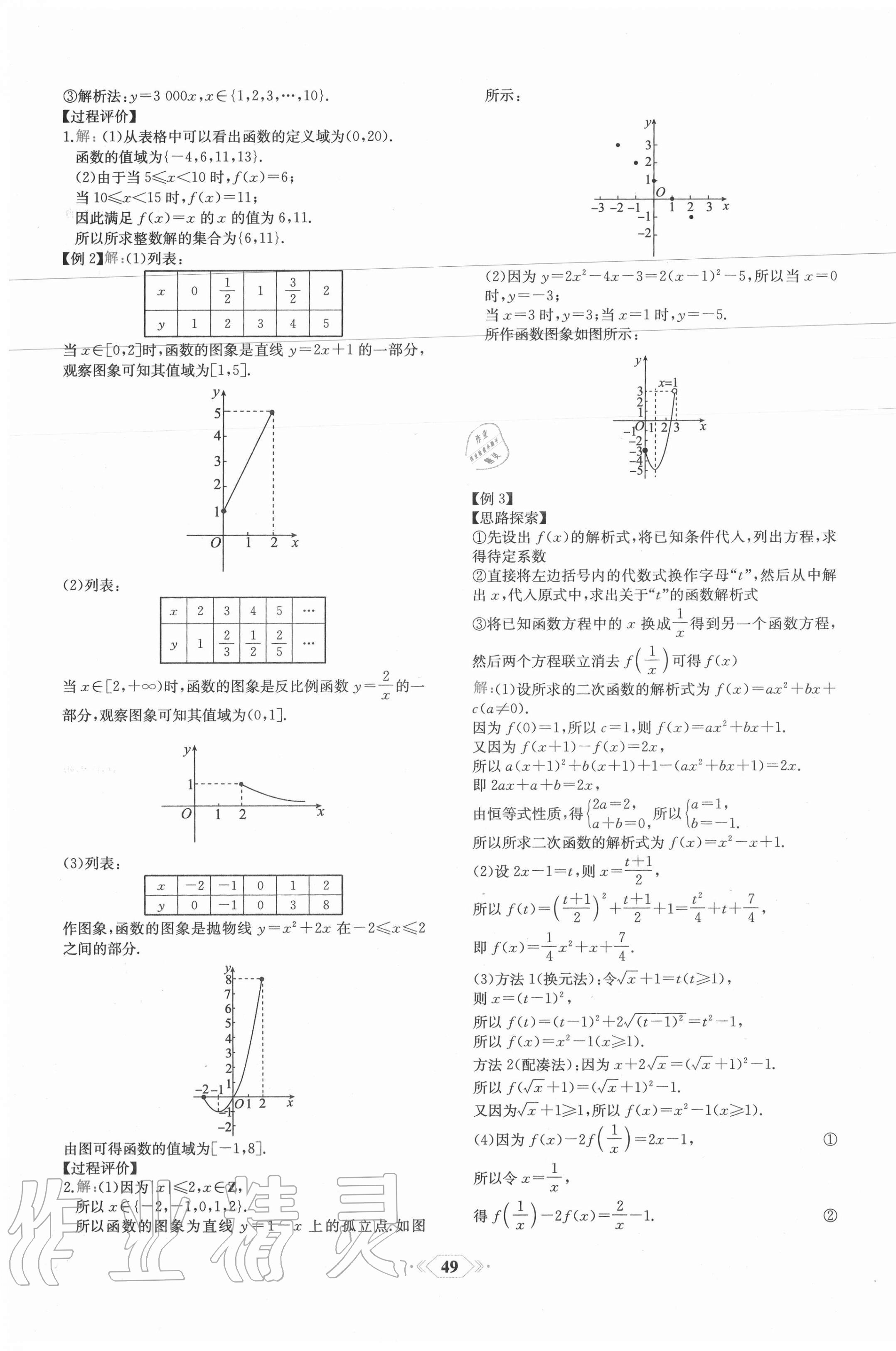 2020年課時(shí)練新課程學(xué)習(xí)評(píng)價(jià)方案數(shù)學(xué)必修第一冊(cè)人教A版增強(qiáng)版 第21頁