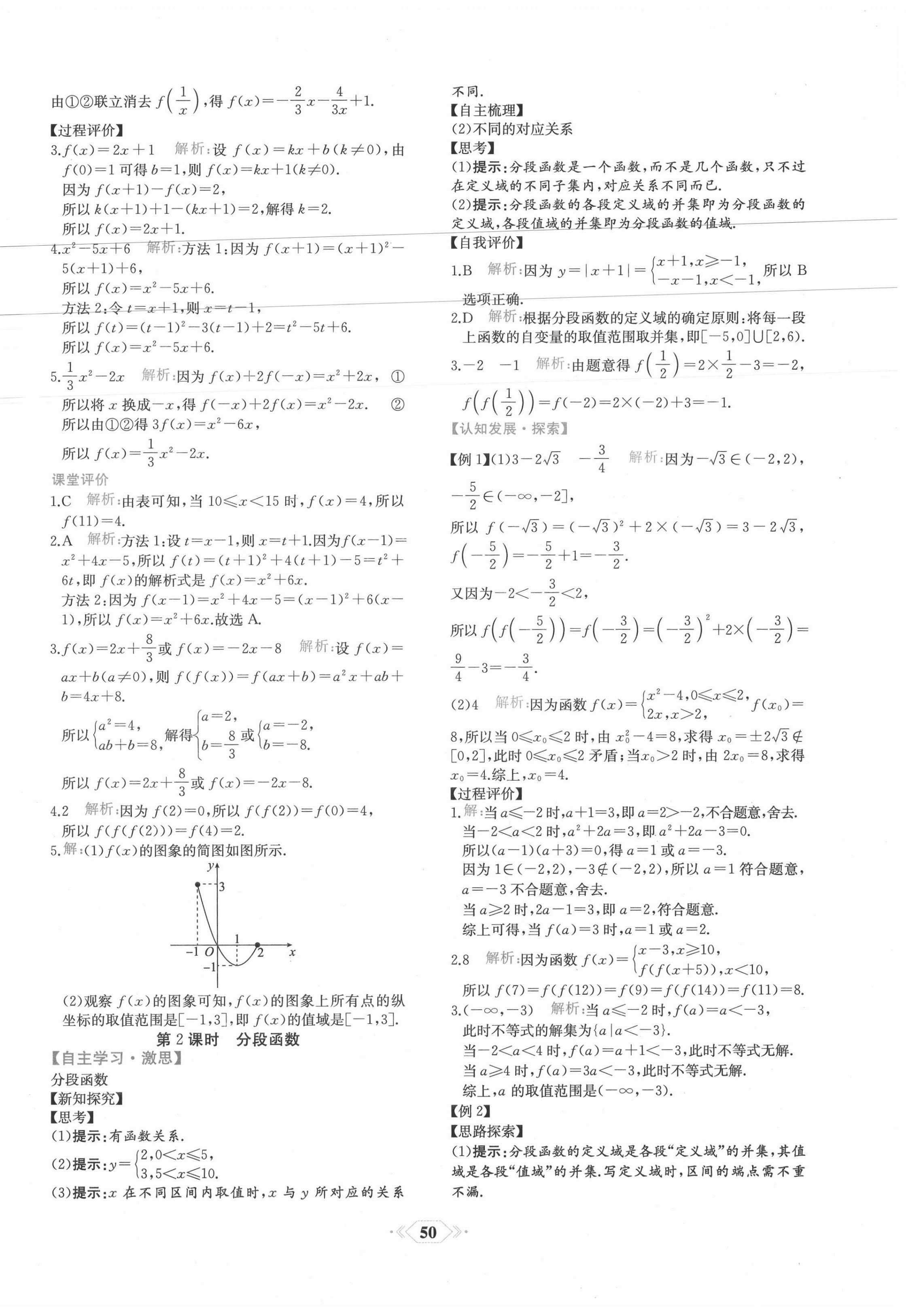 2020年課時練新課程學(xué)習(xí)評價方案數(shù)學(xué)必修第一冊人教A版增強(qiáng)版 第22頁